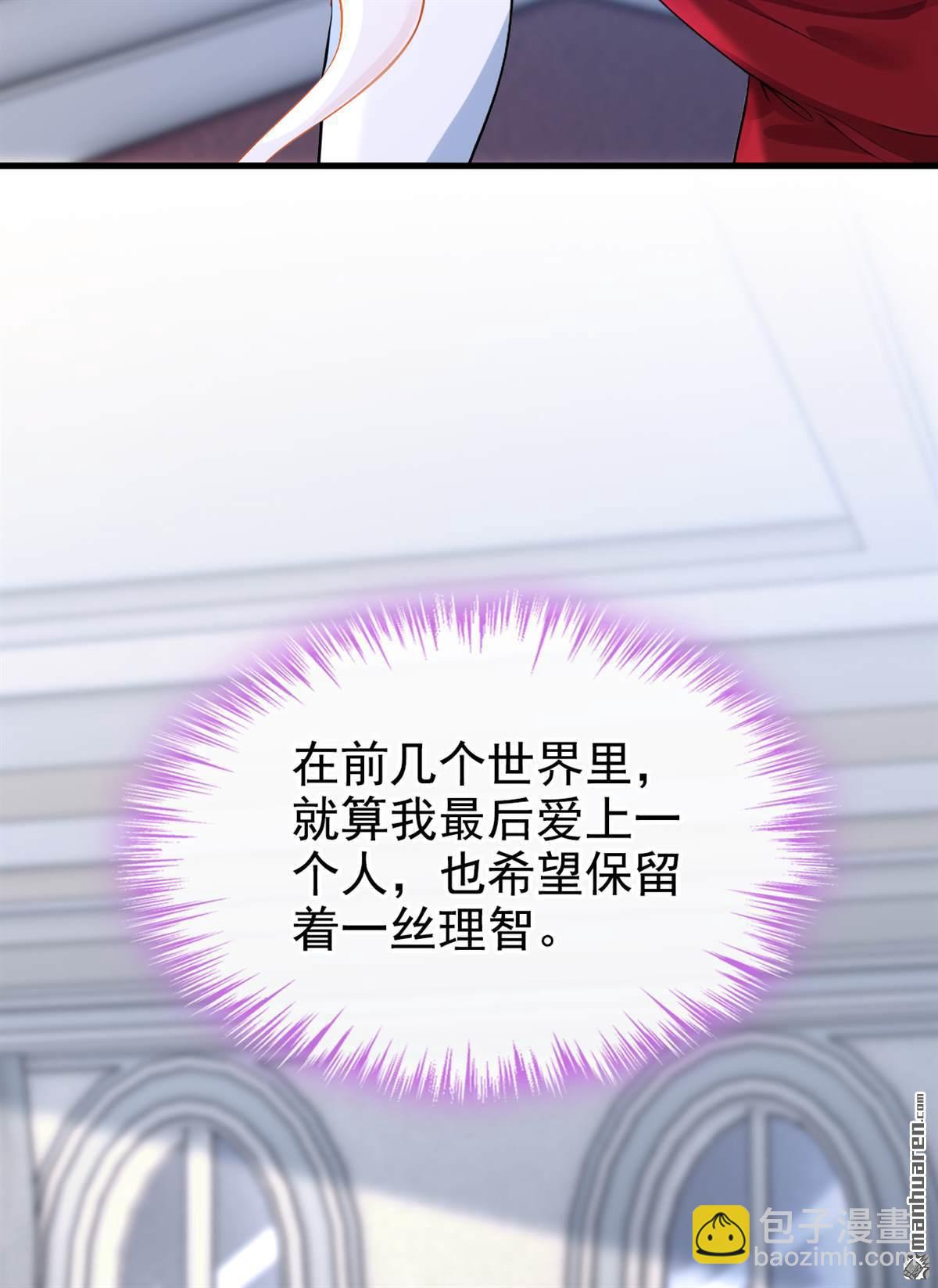 🍕快穿：宿主她一心求死 第157回 不跟蠢货计较 第3页