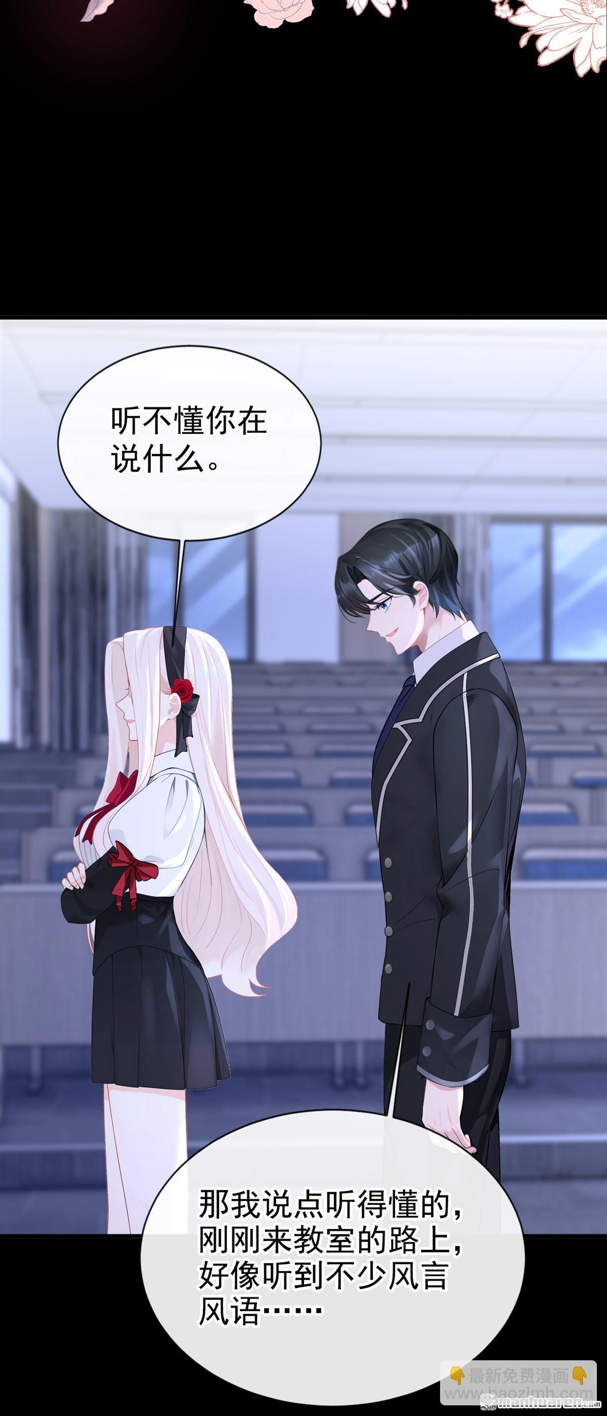 🍕快穿：宿主她一心求死 第157回 不跟蠢货计较 第33页