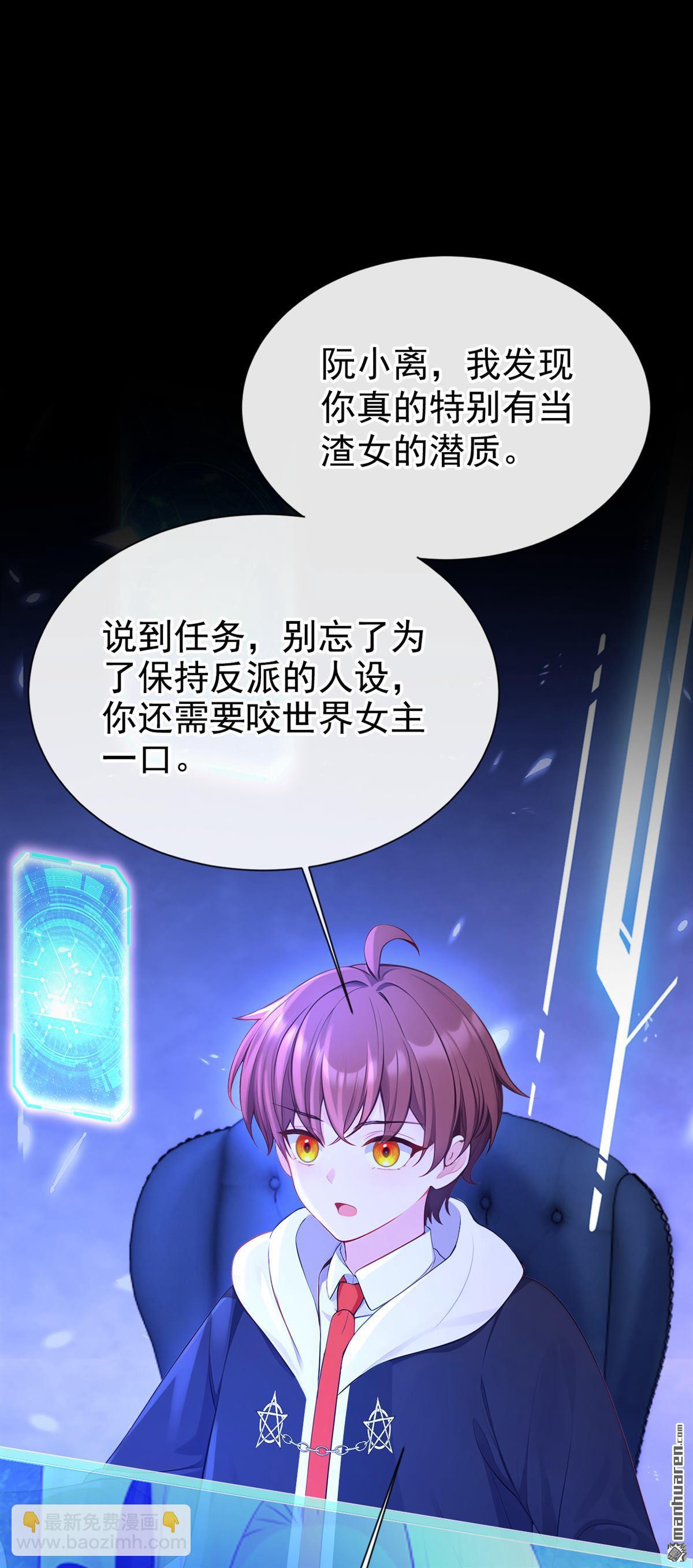 🍕快穿：宿主她一心求死 第157回 不跟蠢货计较 第42页