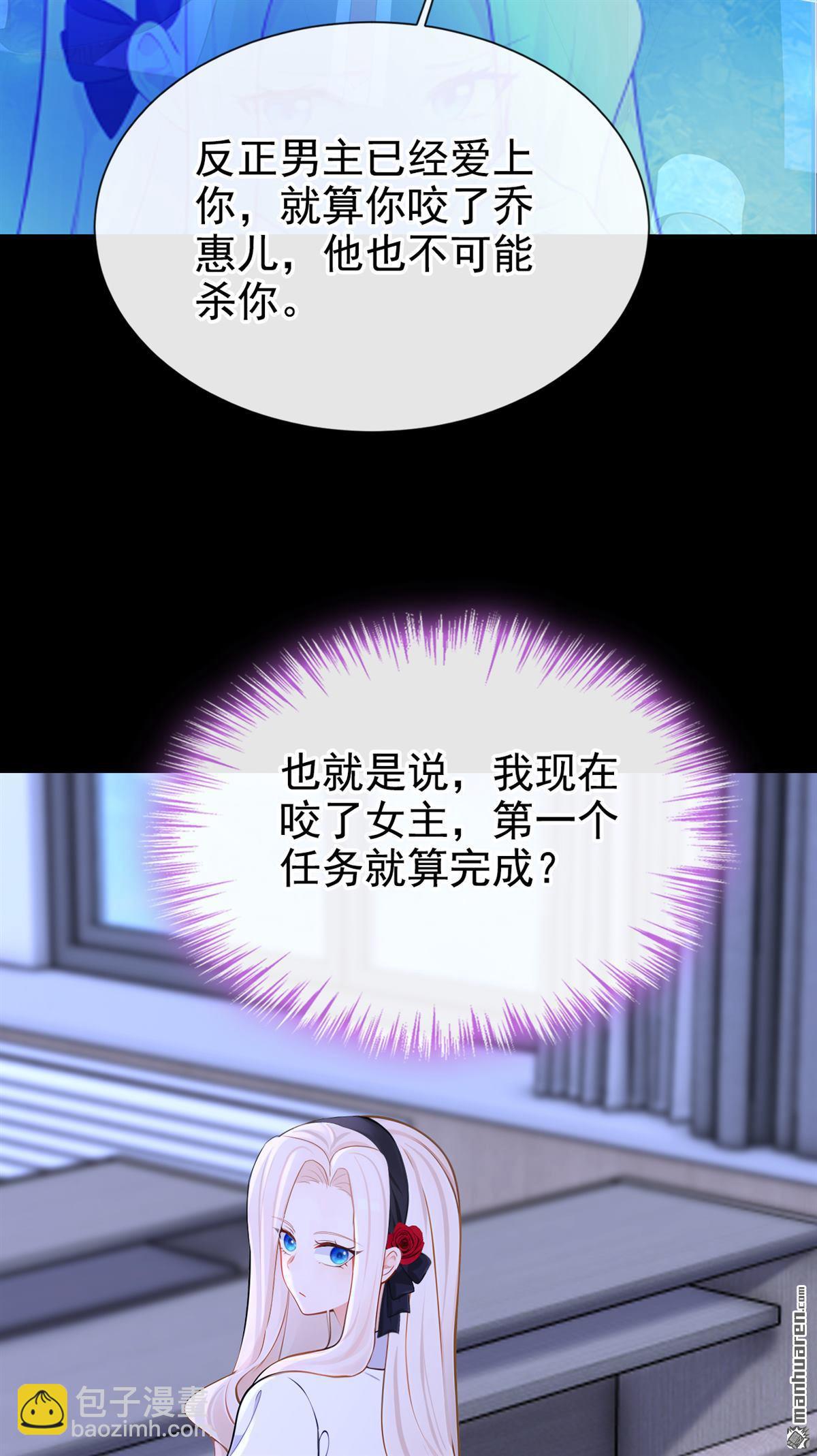 🍕快穿：宿主她一心求死 第157回 不跟蠢货计较 第43页