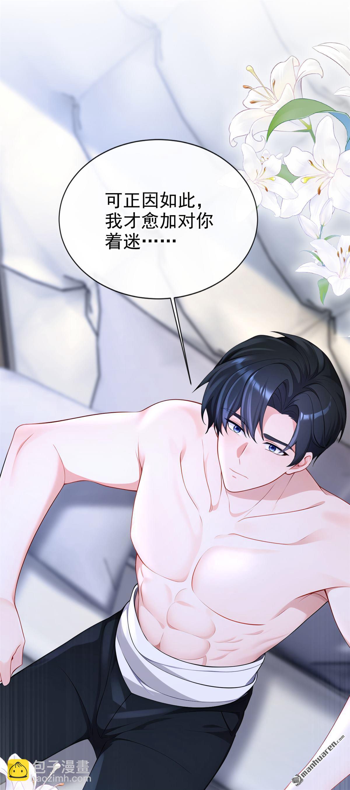 🍕快穿：宿主她一心求死 第157回 不跟蠢货计较 第7页