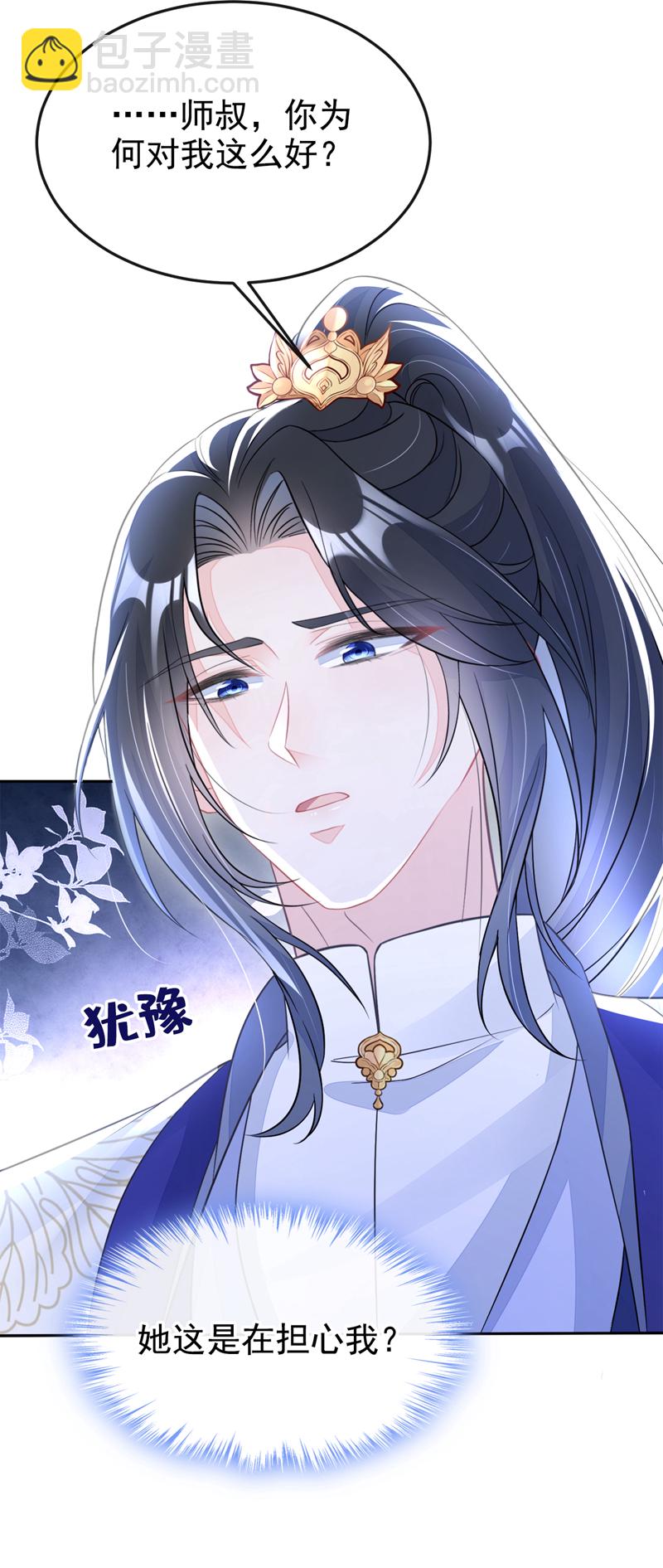 🍕快穿：宿主她一心求死 第16话 我有点喜欢你 第18页