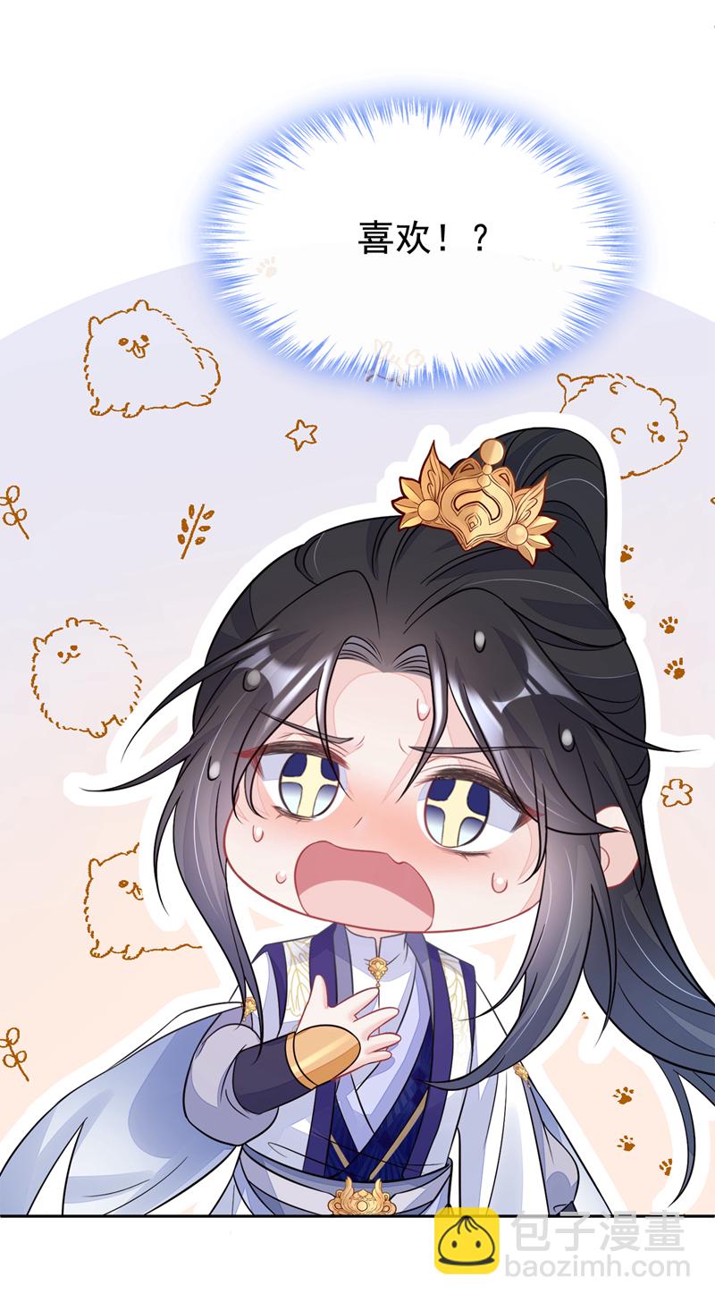 🍕快穿：宿主她一心求死 第16话 我有点喜欢你 第20页