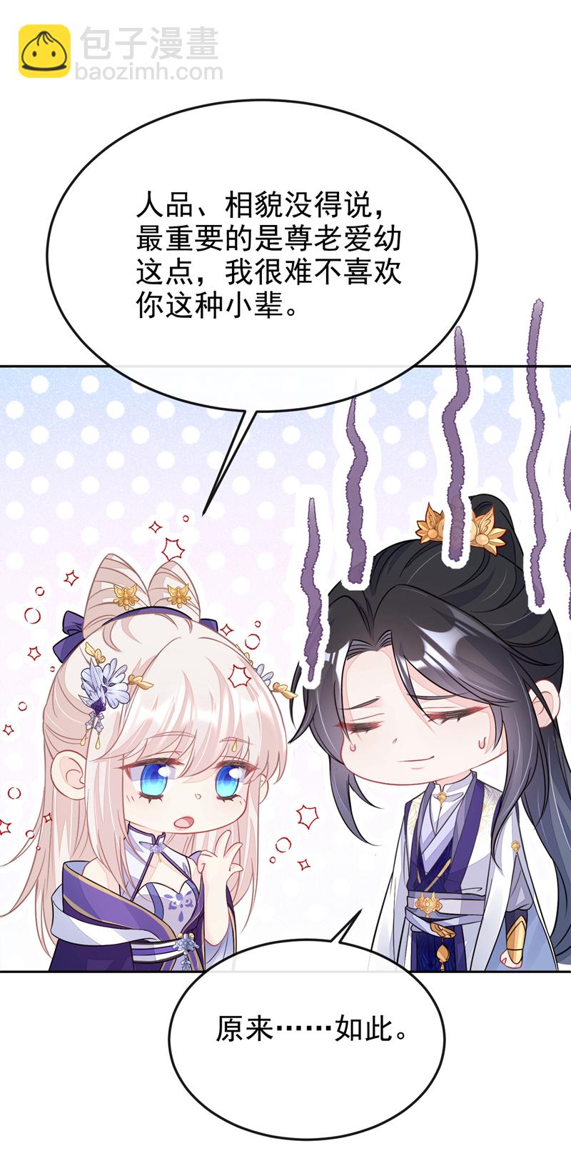 🍕快穿：宿主她一心求死 第16话 我有点喜欢你 第21页