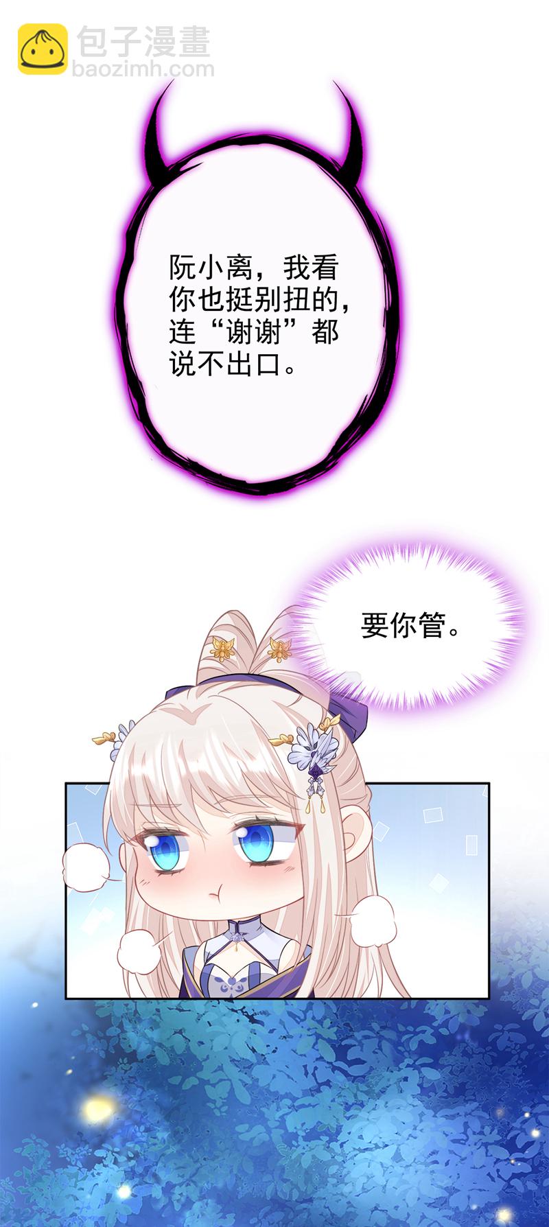🍕快穿：宿主她一心求死 第16话 我有点喜欢你 第25页