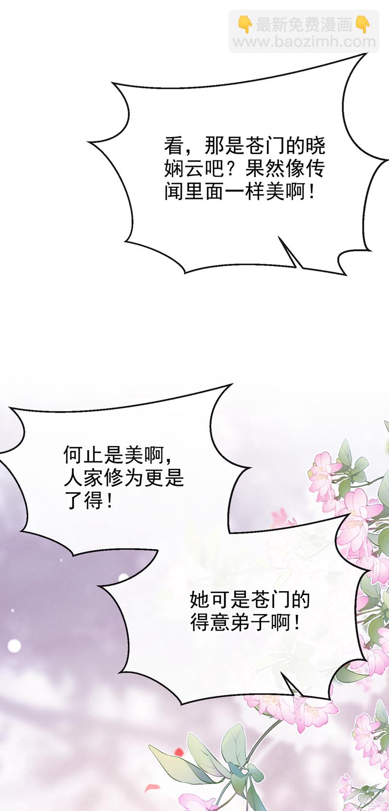 🍕快穿：宿主她一心求死 第16话 我有点喜欢你 第43页