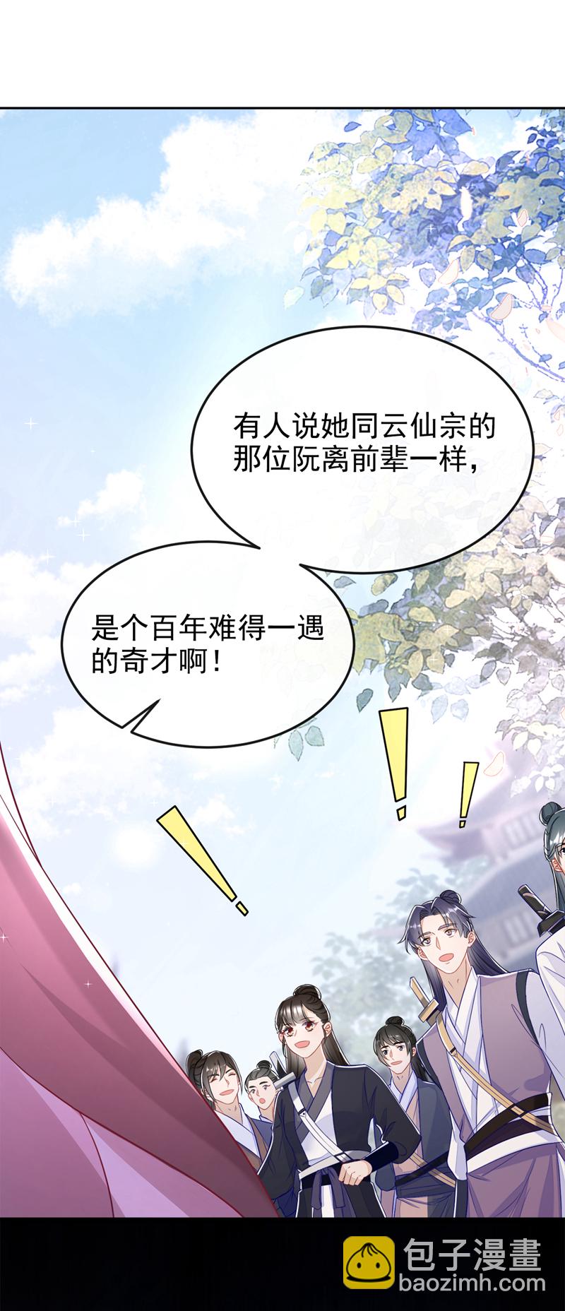 🍕快穿：宿主她一心求死 第16话 我有点喜欢你 第46页
