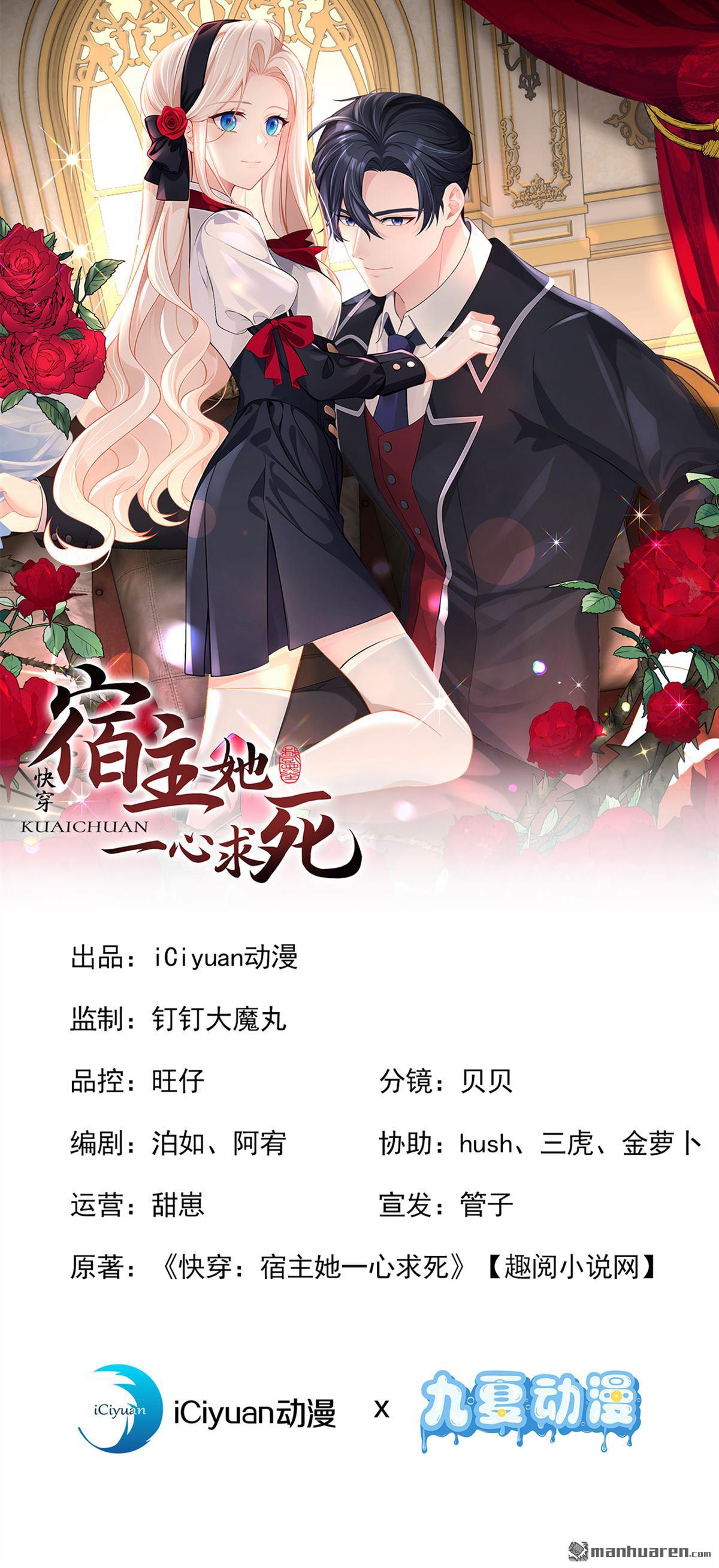 🍕快穿：宿主她一心求死 第161回 不知死活的是你！ 第1页