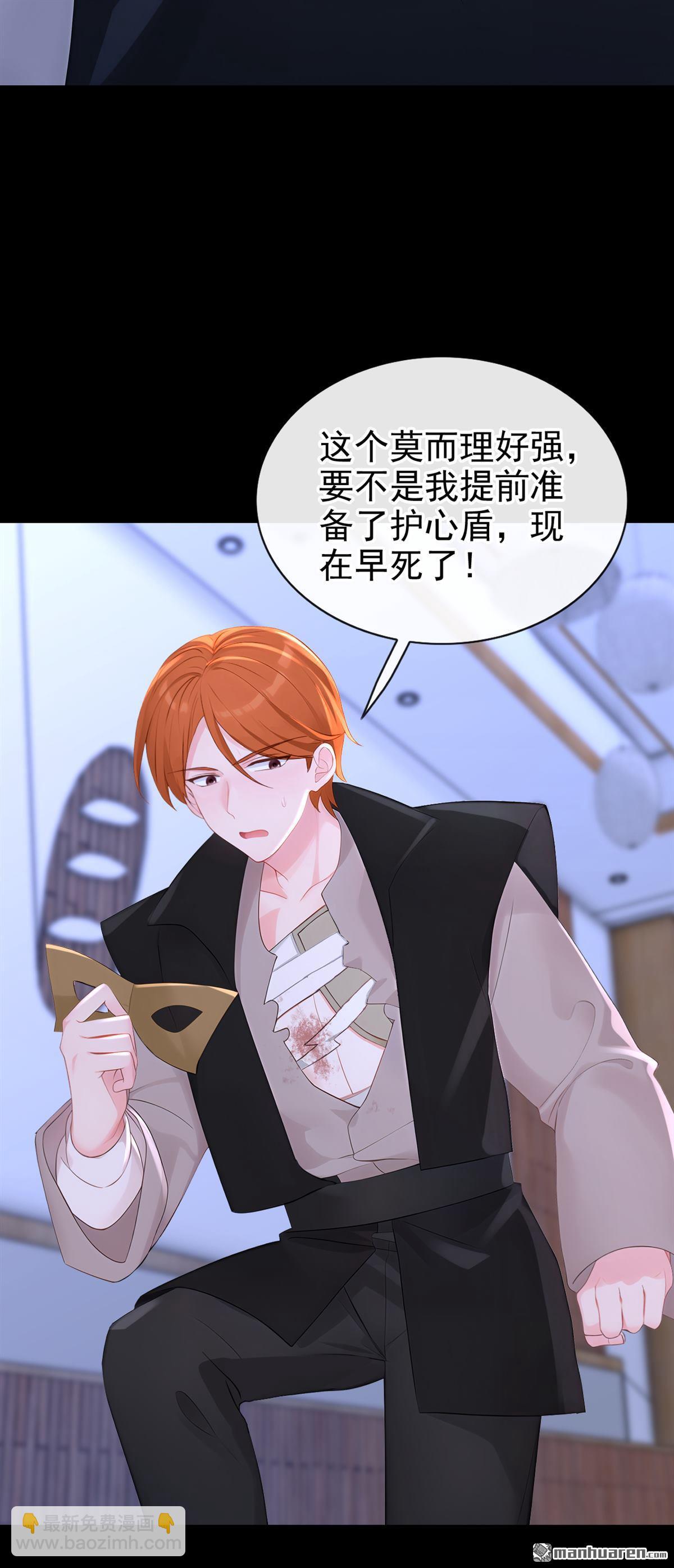 🍕快穿：宿主她一心求死 第161回 不知死活的是你！ 第28页