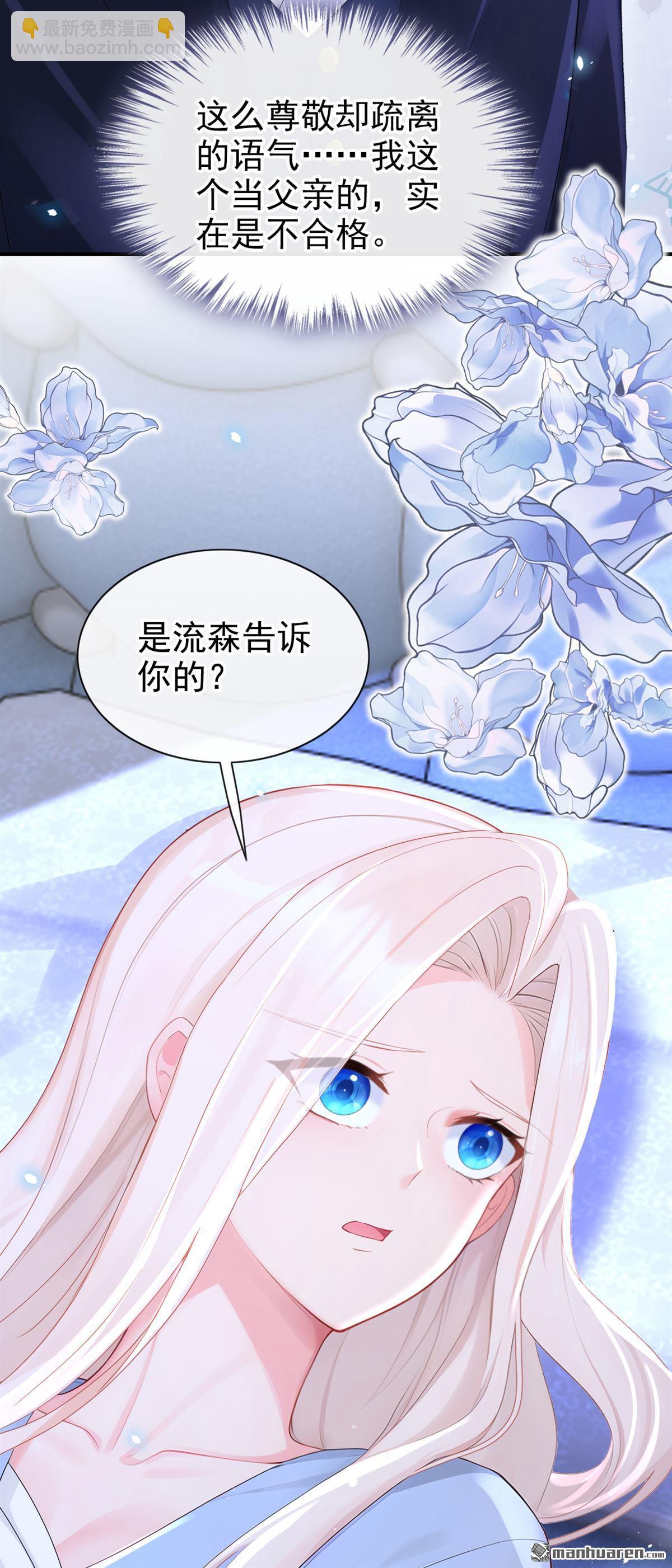 🍕快穿：宿主她一心求死 第161回 不知死活的是你！ 第37页