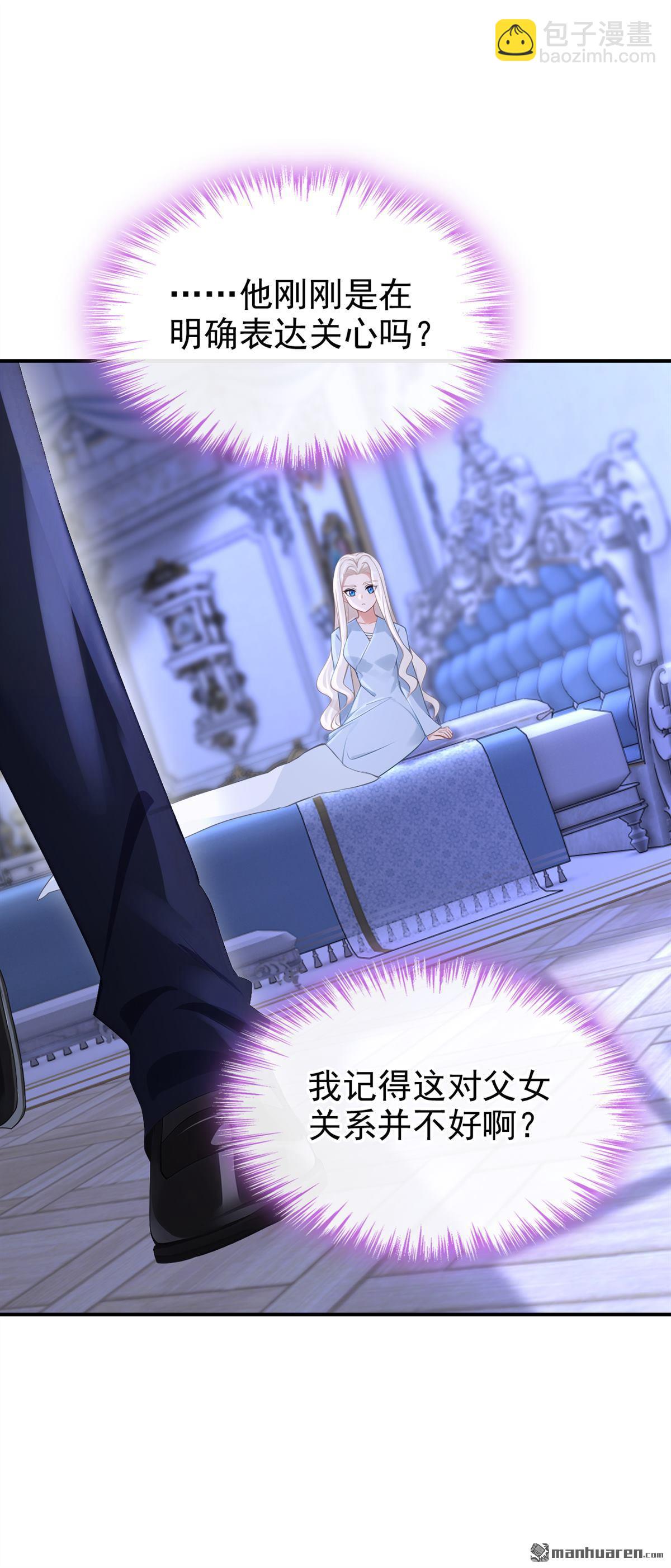 🍕快穿：宿主她一心求死 第163回 他在表达关心吗…… 第13页