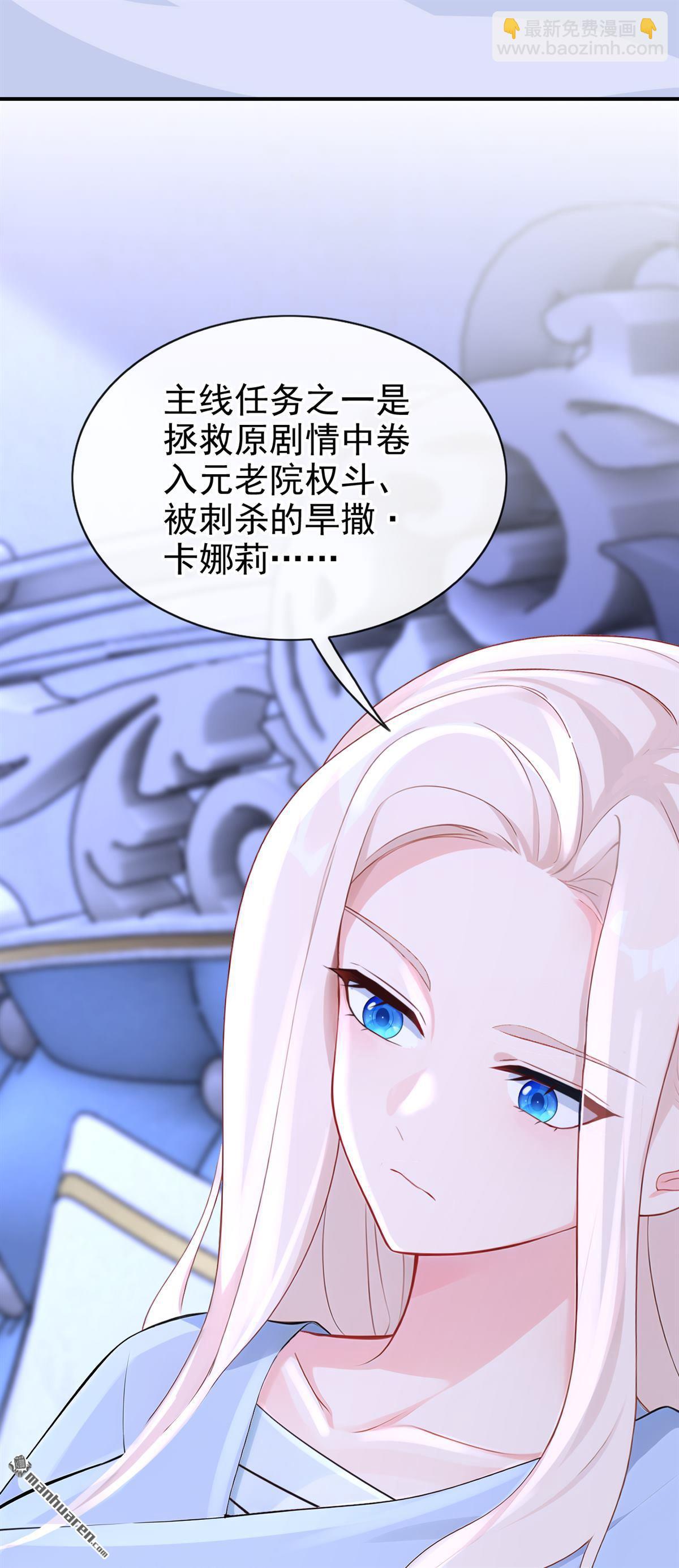 🍕快穿：宿主她一心求死 第163回 他在表达关心吗…… 第16页