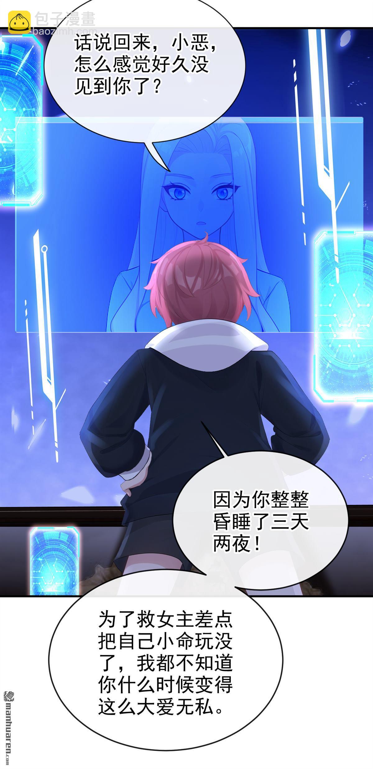 🍕快穿：宿主她一心求死 第163回 他在表达关心吗…… 第18页