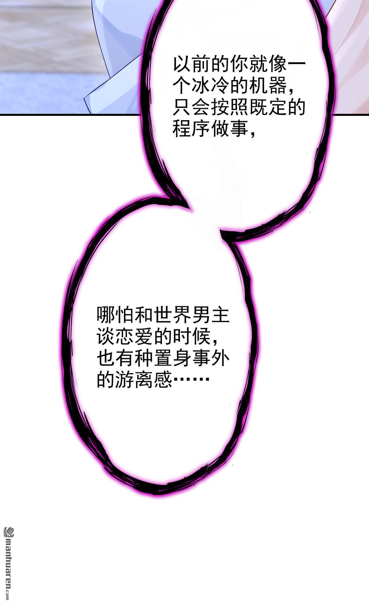 🍕快穿：宿主她一心求死 第163回 他在表达关心吗…… 第20页