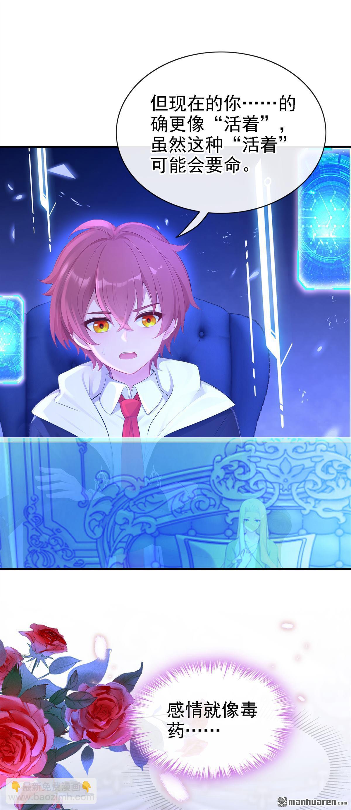 🍕快穿：宿主她一心求死 第163回 他在表达关心吗…… 第21页