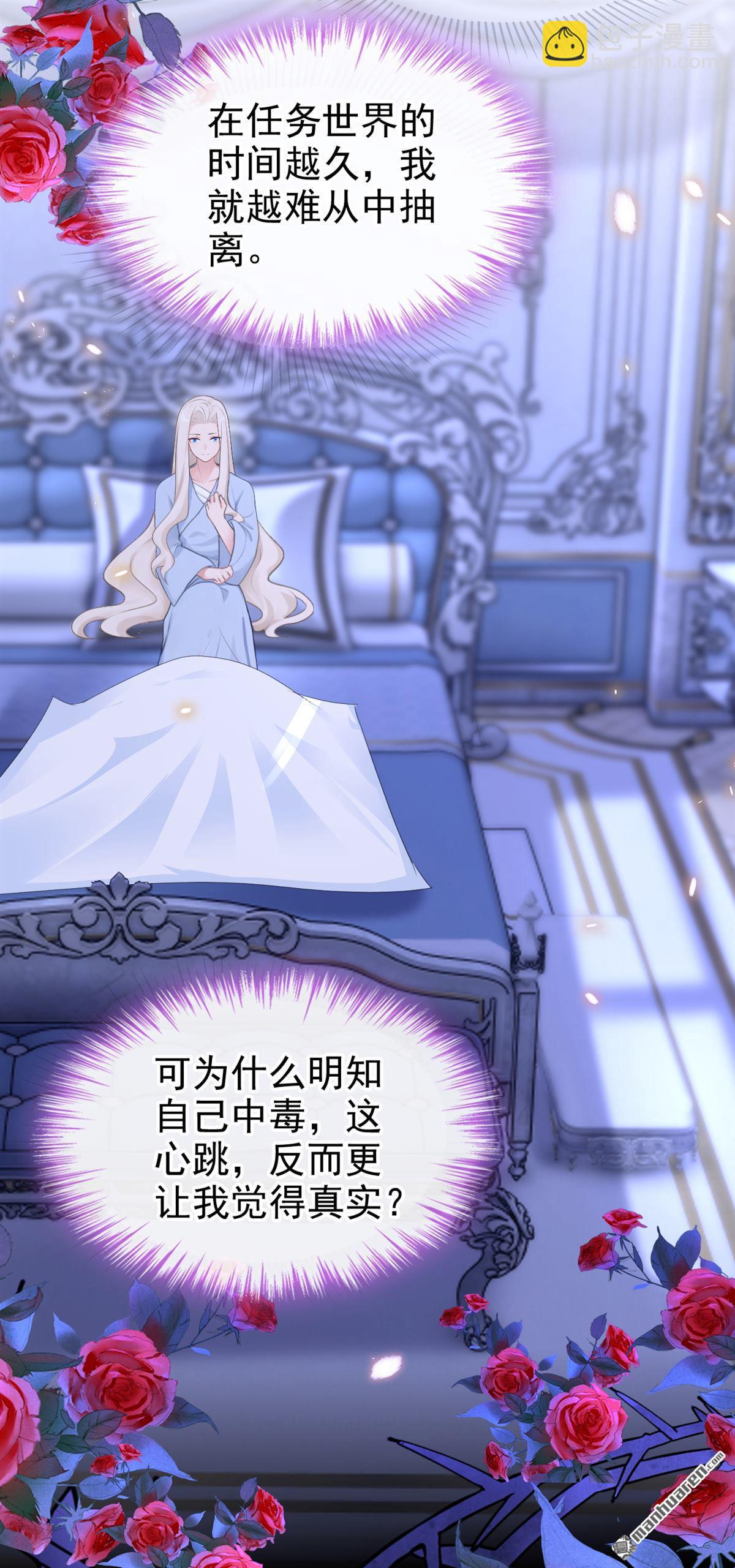 🍕快穿：宿主她一心求死 第163回 他在表达关心吗…… 第22页