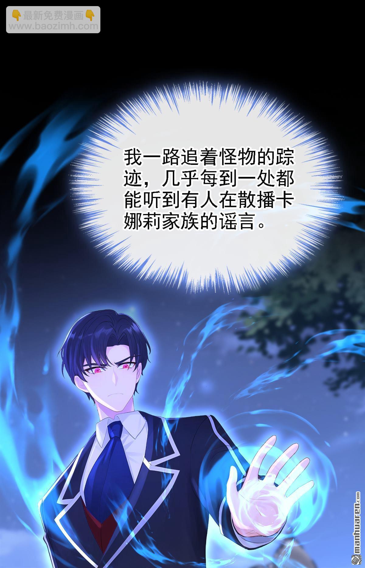 🍕快穿：宿主她一心求死 第163回 他在表达关心吗…… 第33页
