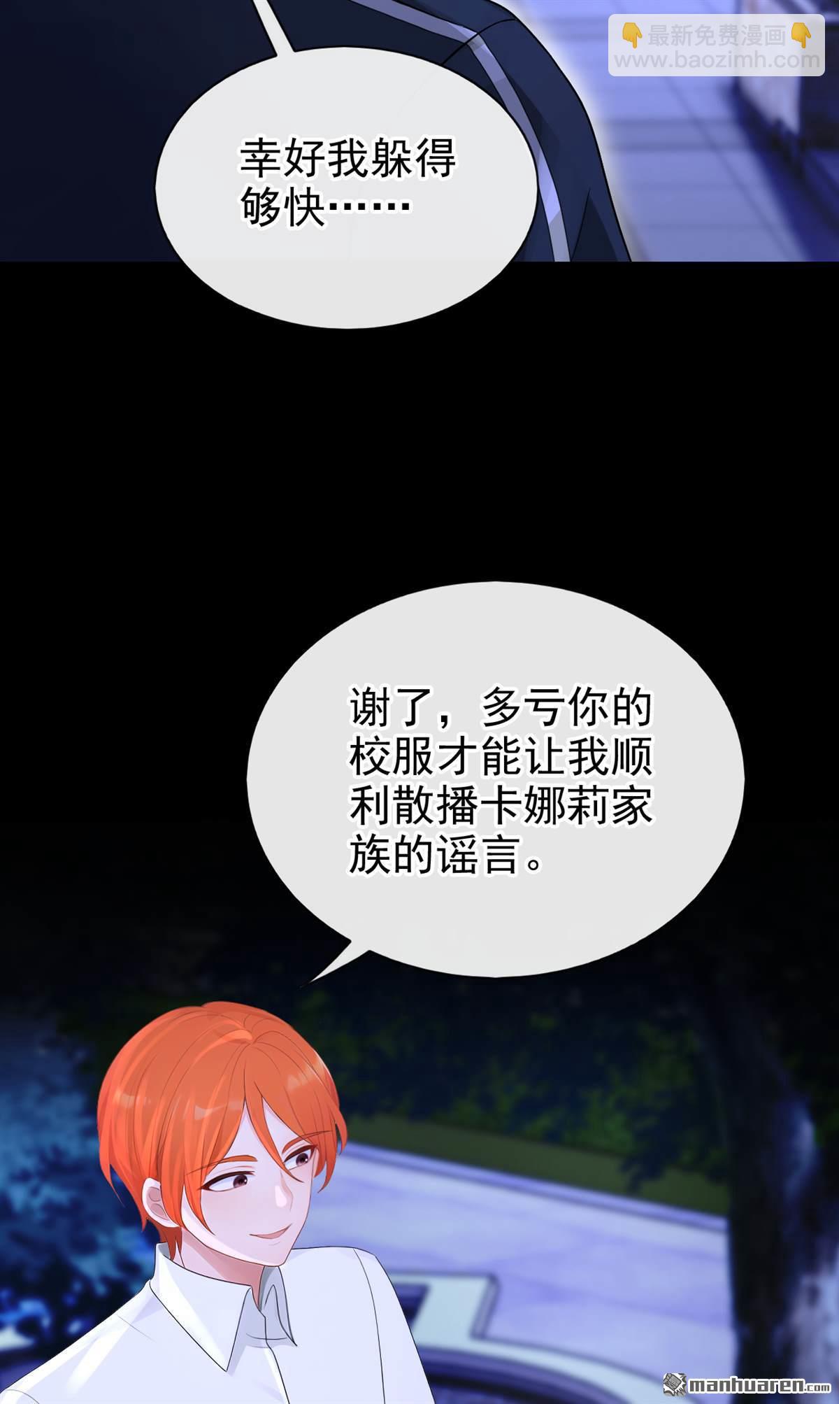 🍕快穿：宿主她一心求死 第163回 他在表达关心吗…… 第36页