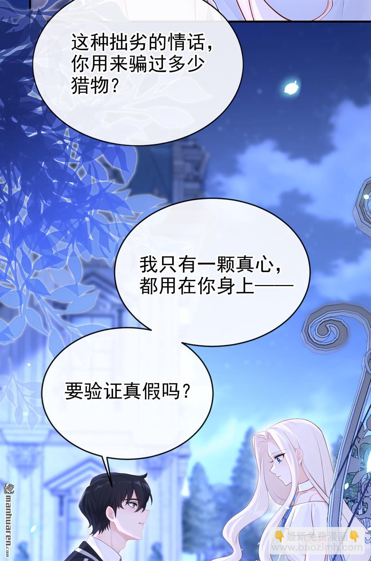 🍕快穿：宿主她一心求死 第165回 我想吻你…… 第14页