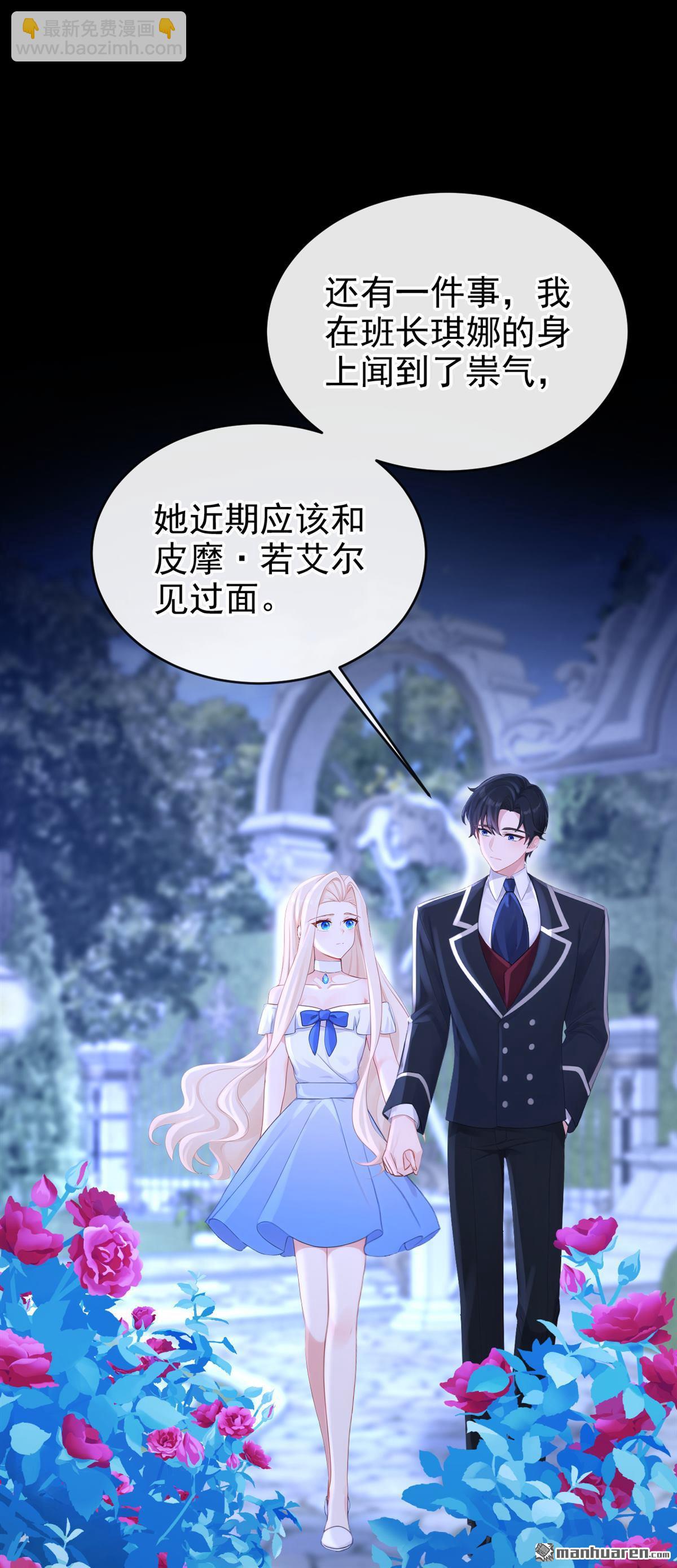 🍕快穿：宿主她一心求死 第165回 我想吻你…… 第24页