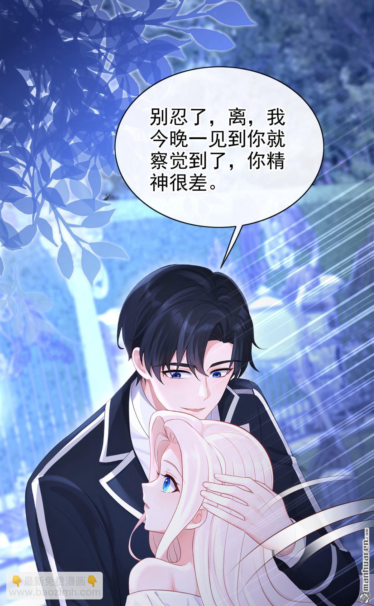 🍕快穿：宿主她一心求死 第165回 我想吻你…… 第30页
