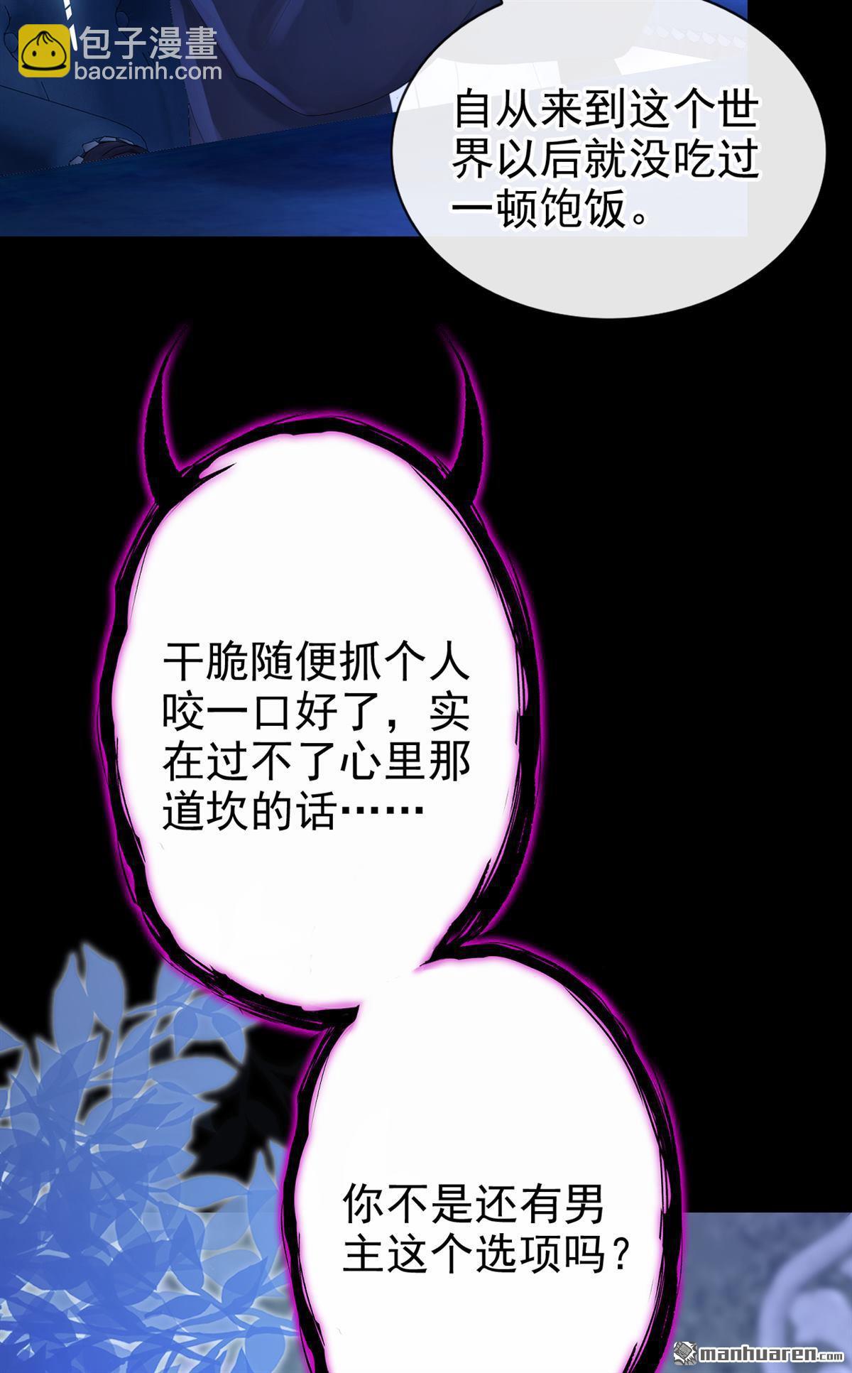 🍕快穿：宿主她一心求死 第165回 我想吻你…… 第4页