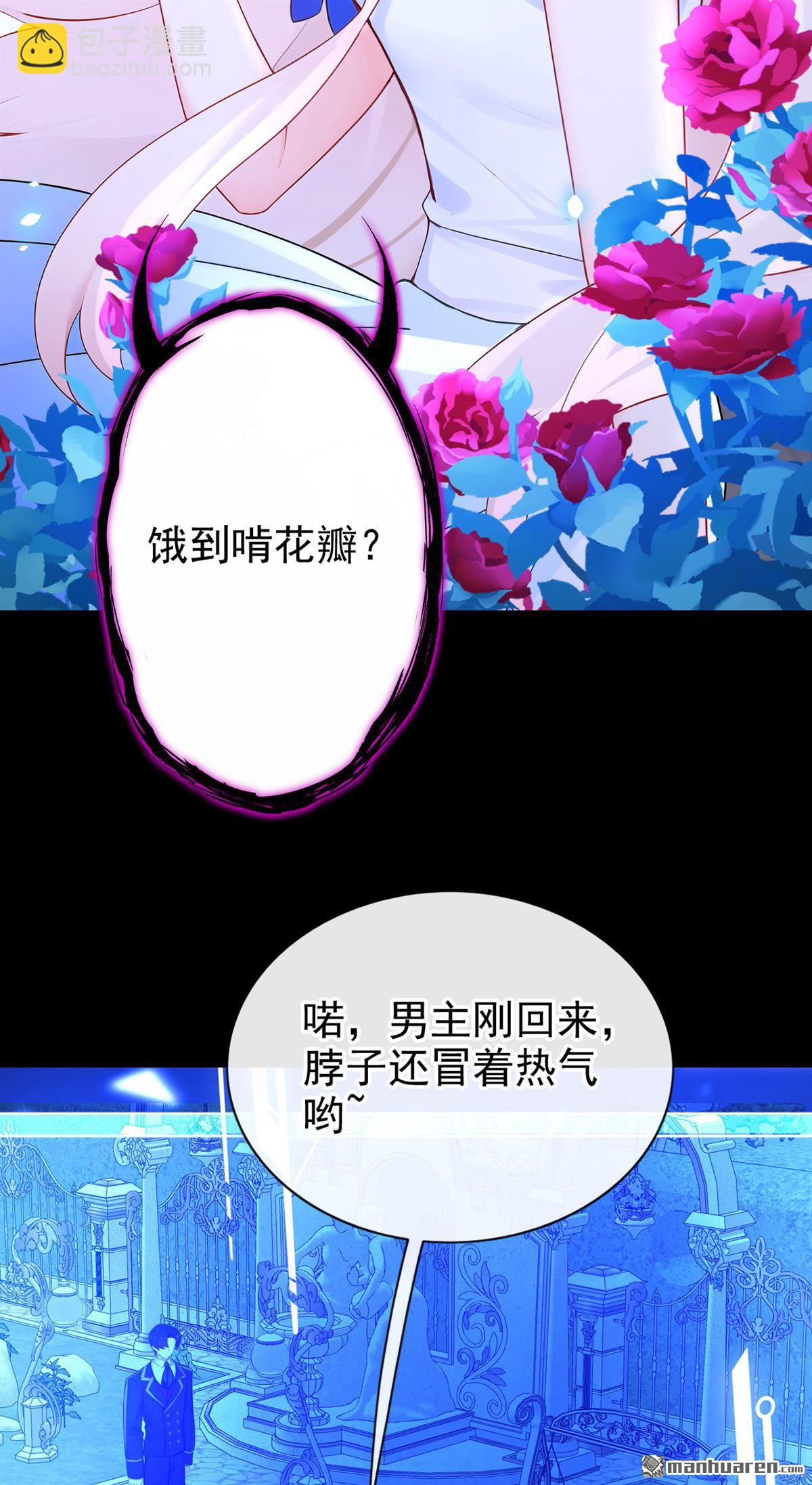 🍕快穿：宿主她一心求死 第165回 我想吻你…… 第8页