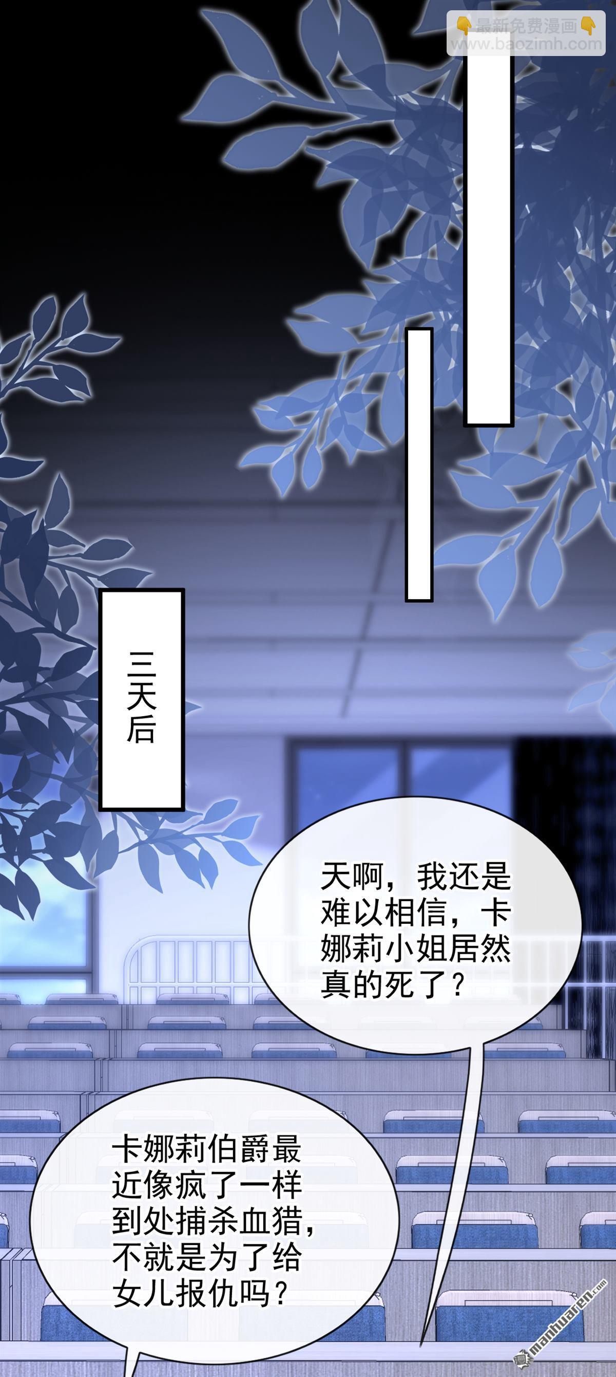 🍕快穿：宿主她一心求死 第167回 引蛇出洞 第11页