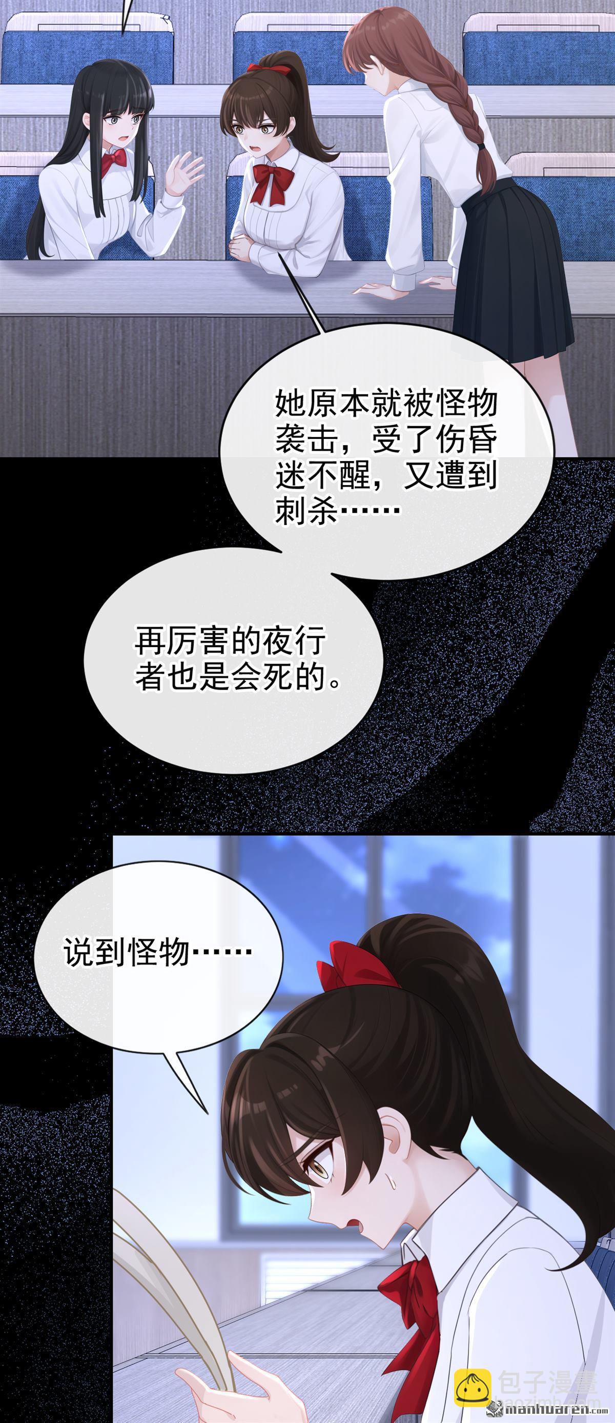🍕快穿：宿主她一心求死 第167回 引蛇出洞 第12页