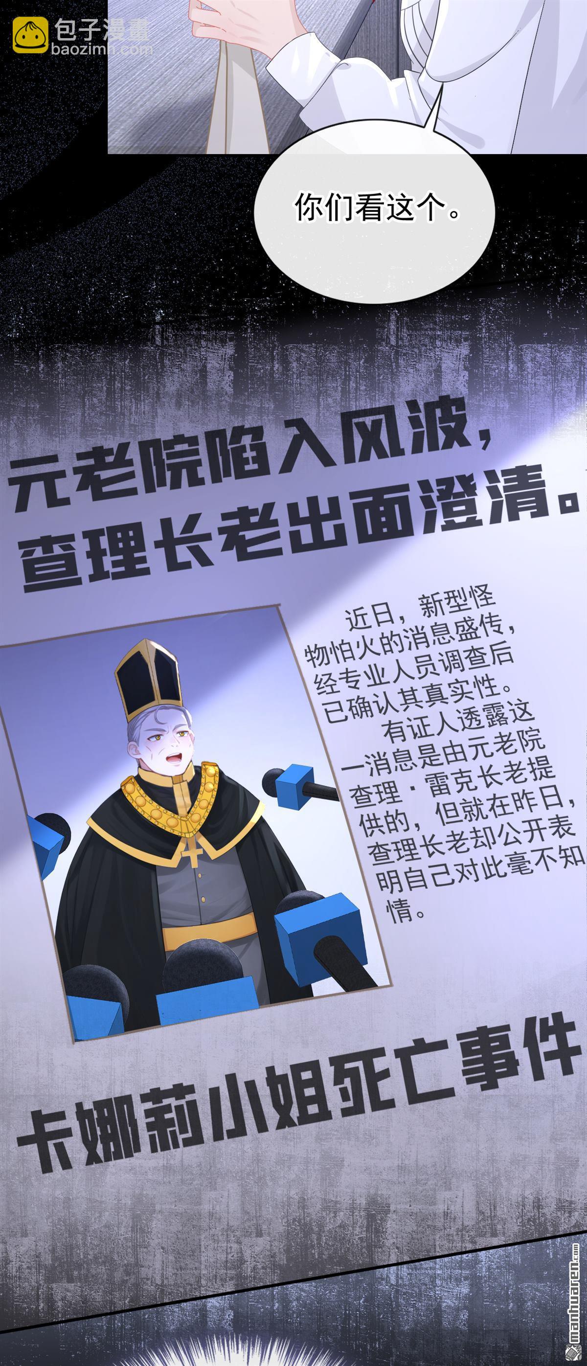 🍕快穿：宿主她一心求死 第167回 引蛇出洞 第13页
