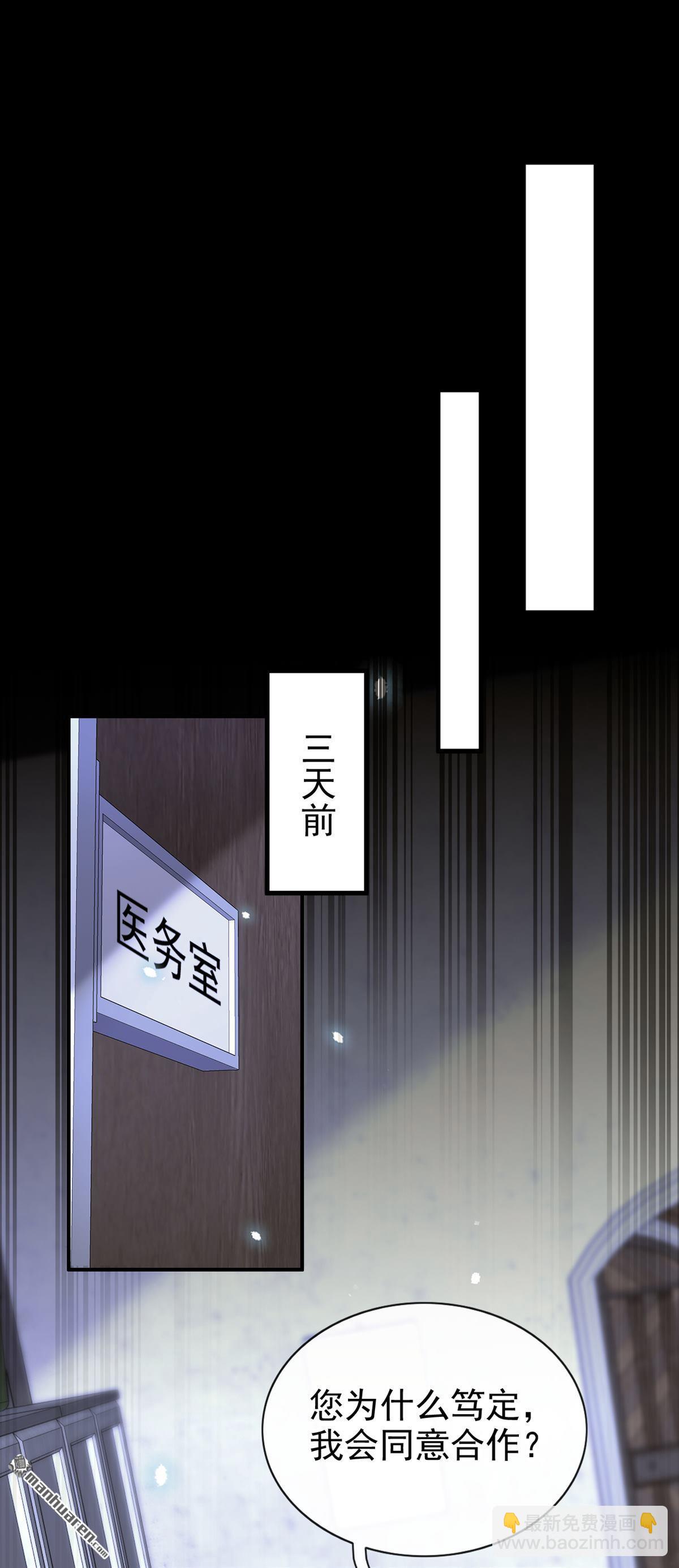🍕快穿：宿主她一心求死 第167回 引蛇出洞 第15页