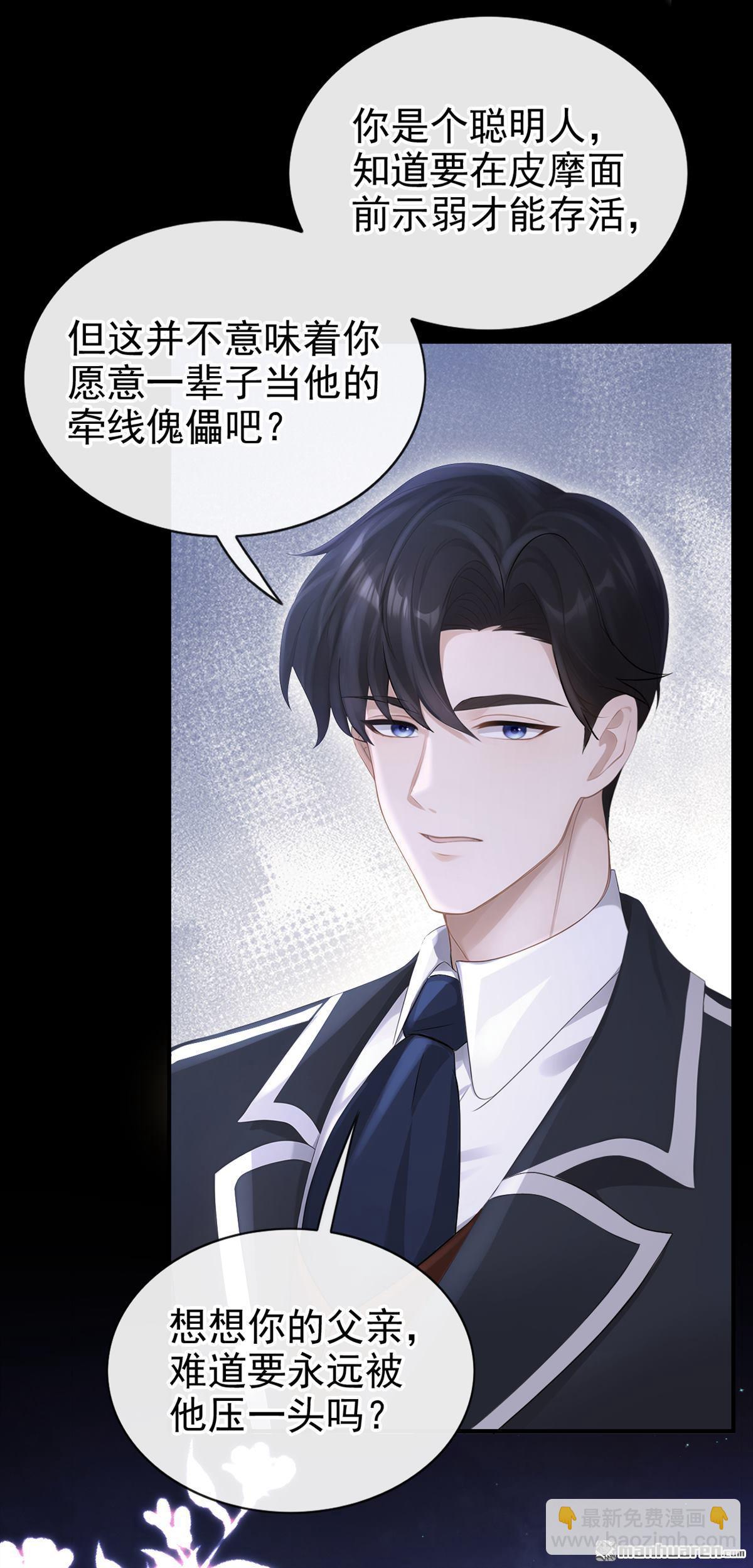 🍕快穿：宿主她一心求死 第167回 引蛇出洞 第17页