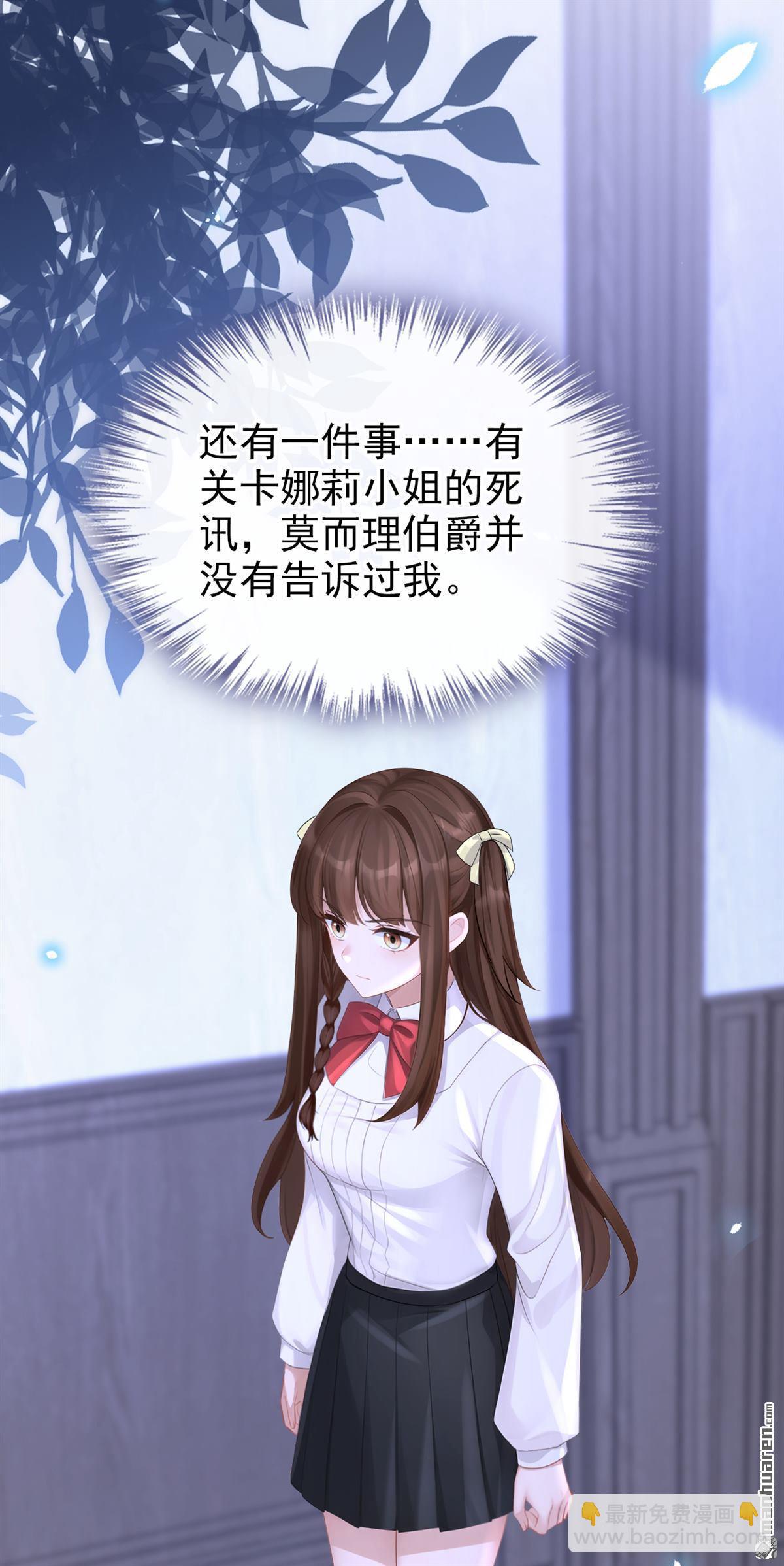 🍕快穿：宿主她一心求死 第167回 引蛇出洞 第25页