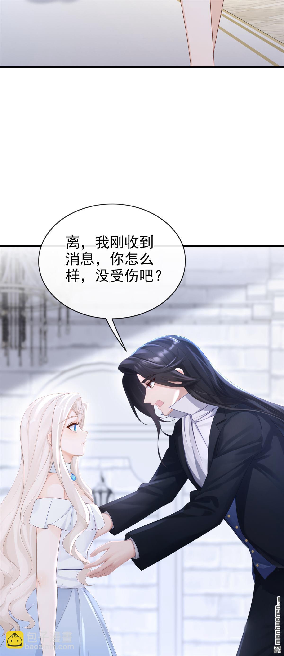 🍕快穿：宿主她一心求死 第167回 引蛇出洞 第3页