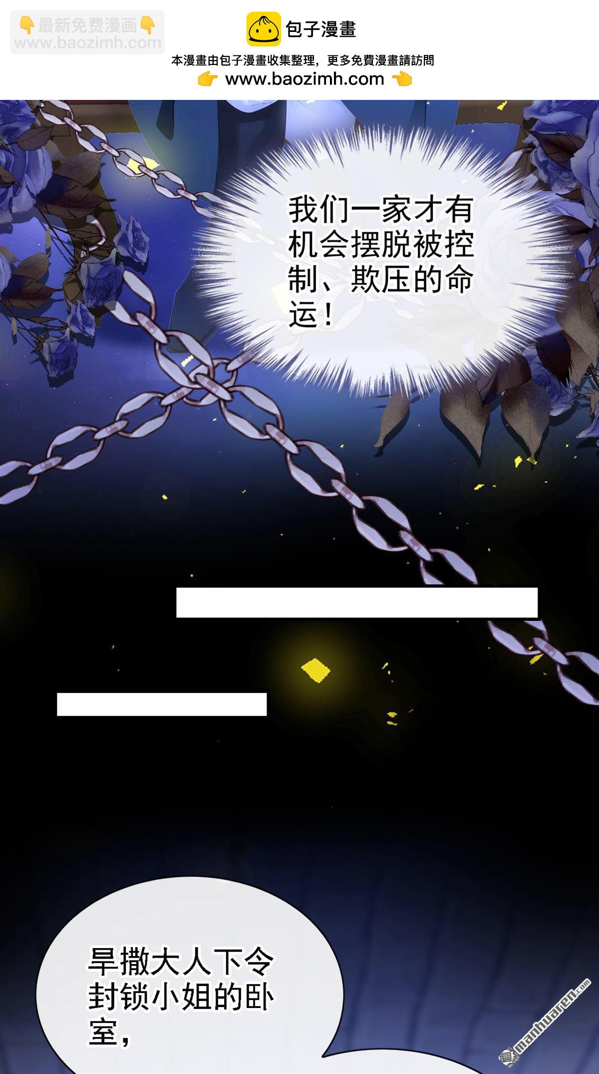 🍕快穿：宿主她一心求死 第167回 引蛇出洞 第30页