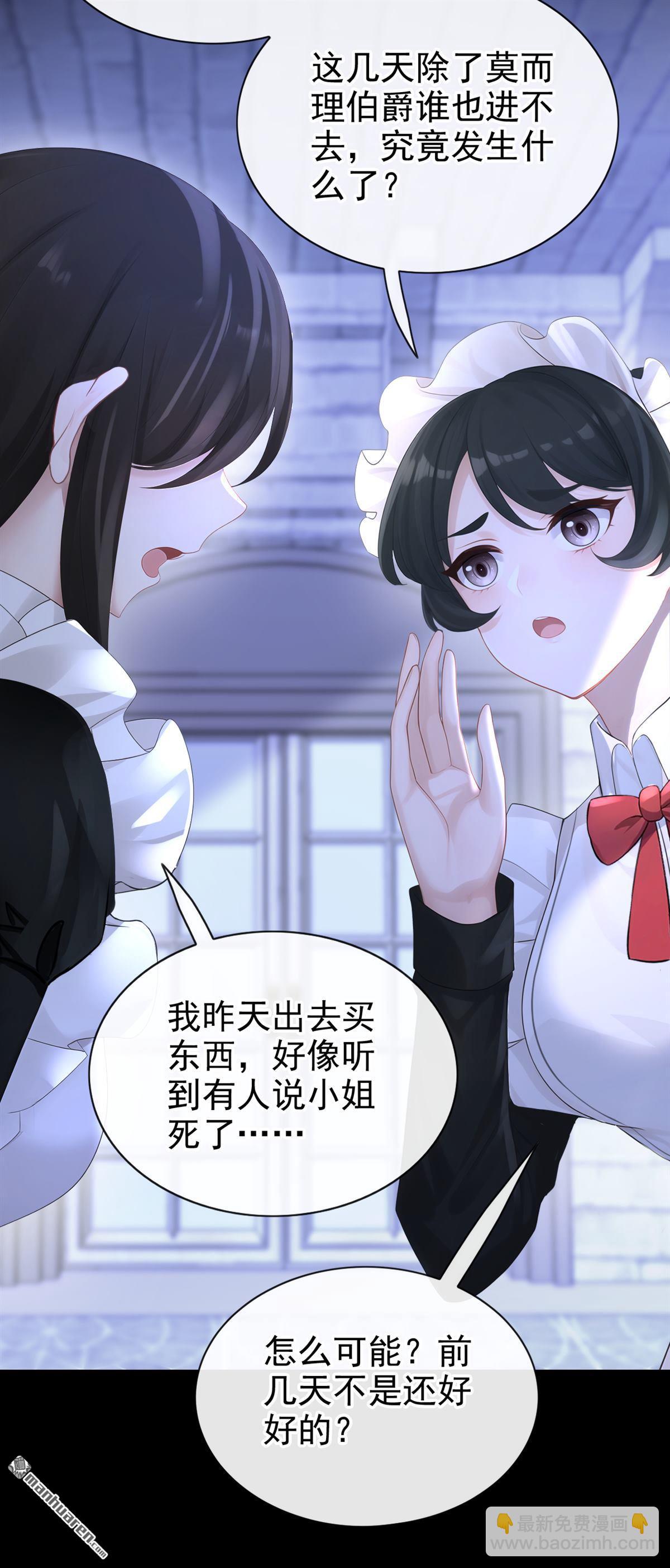 🍕快穿：宿主她一心求死 第167回 引蛇出洞 第31页