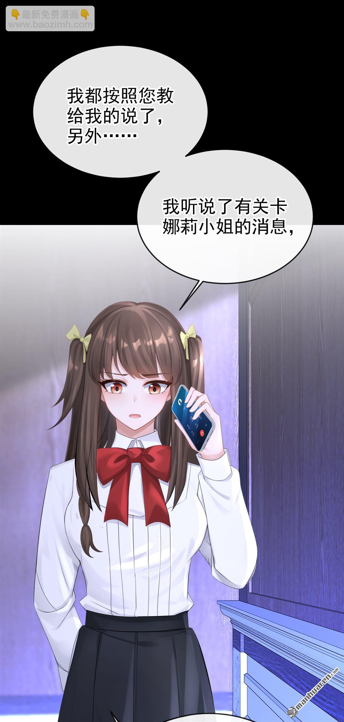🍕快穿：宿主她一心求死 第167回 引蛇出洞 第33页