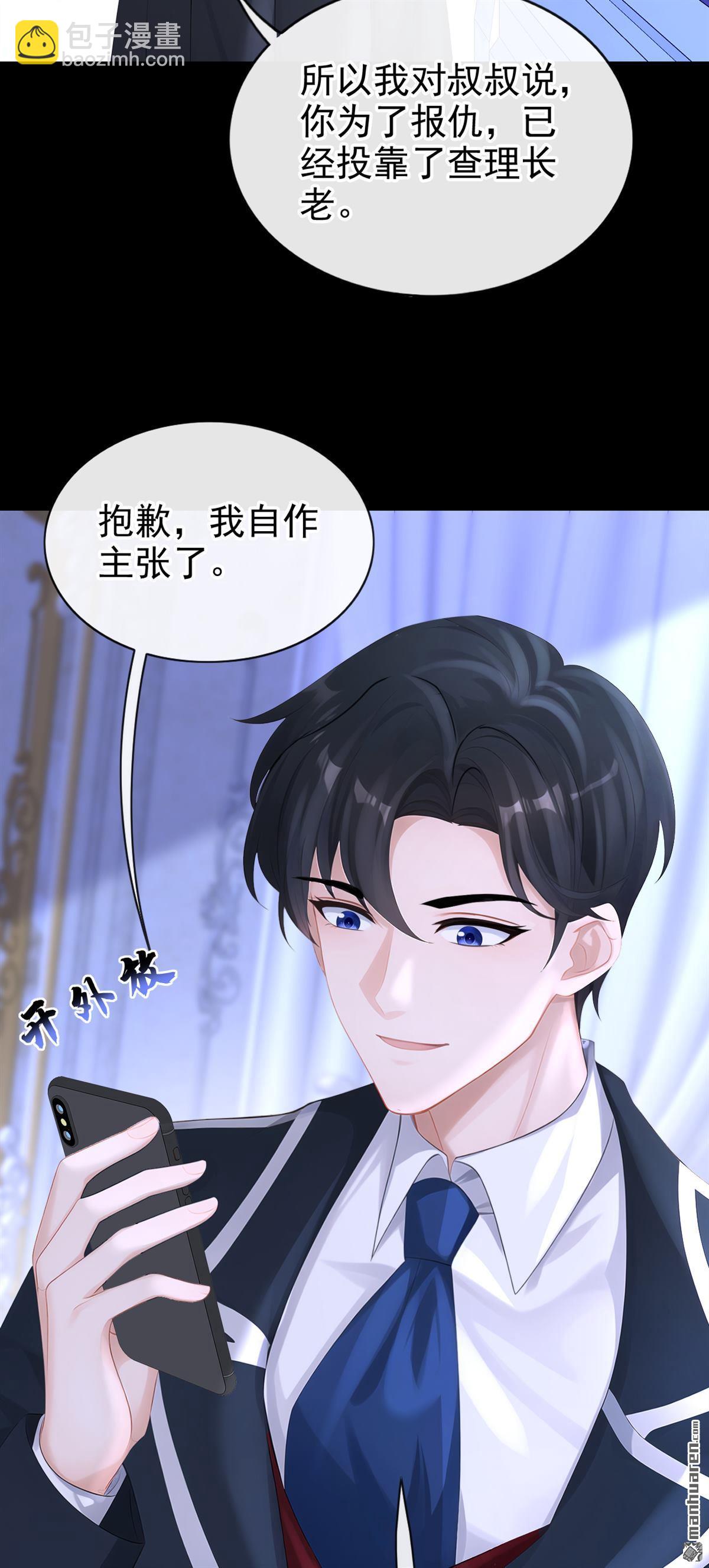 🍕快穿：宿主她一心求死 第167回 引蛇出洞 第34页