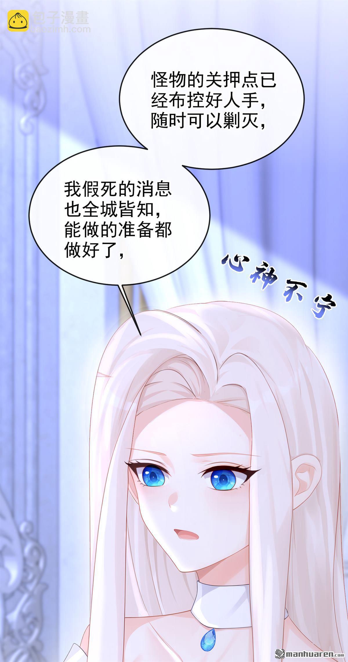 🍕快穿：宿主她一心求死 第167回 引蛇出洞 第38页
