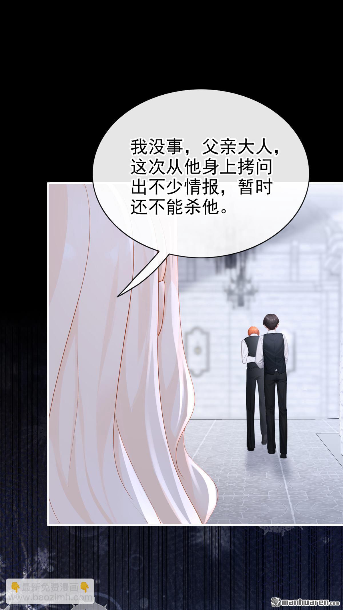 🍕快穿：宿主她一心求死 第167回 引蛇出洞 第5页