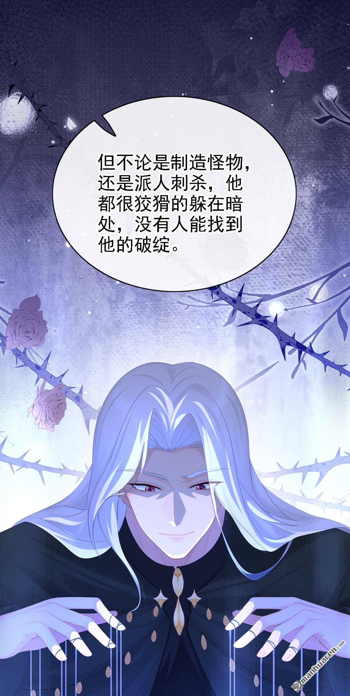 🍕快穿：宿主她一心求死 第167回 引蛇出洞 第7页