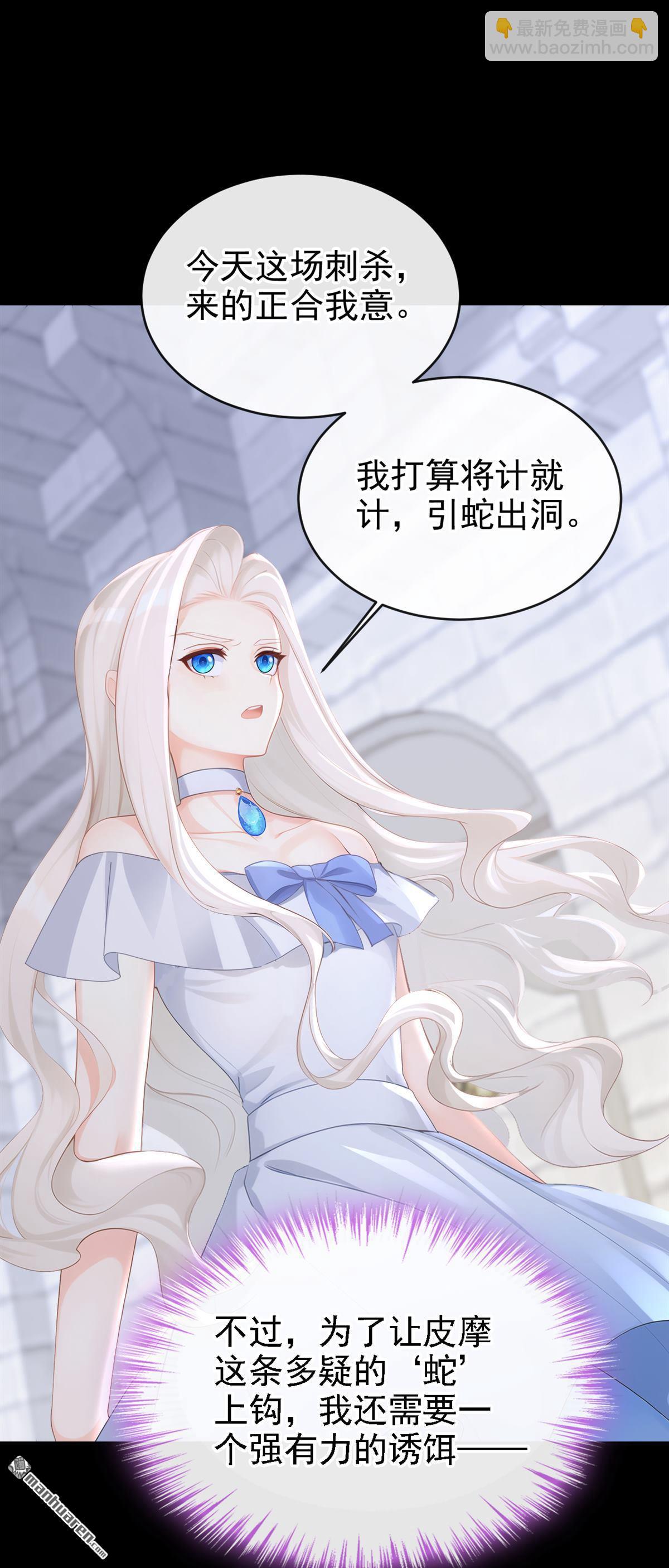 🍕快穿：宿主她一心求死 第167回 引蛇出洞 第9页