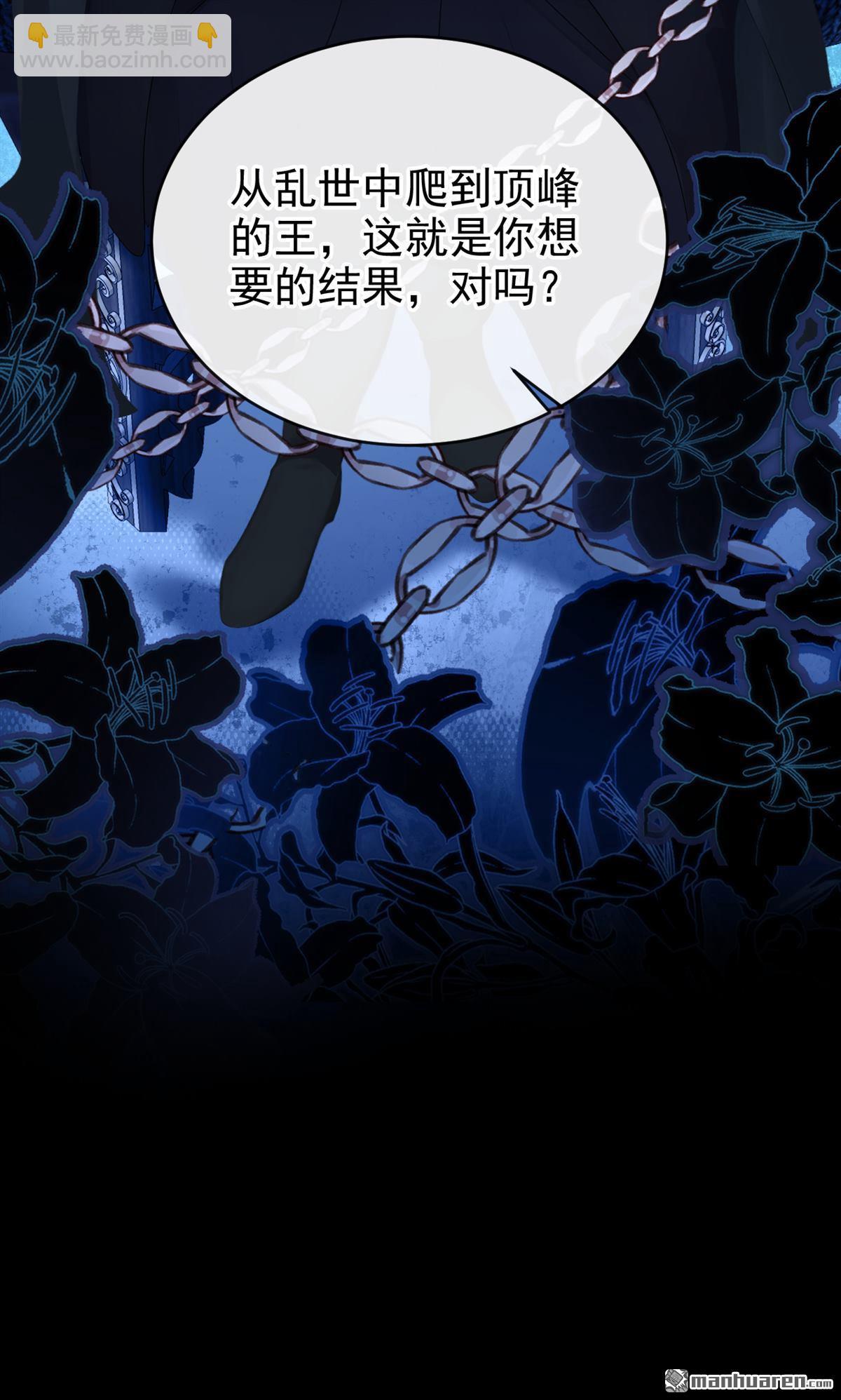 🍕快穿：宿主她一心求死 第169回 我有证据！ 第14页