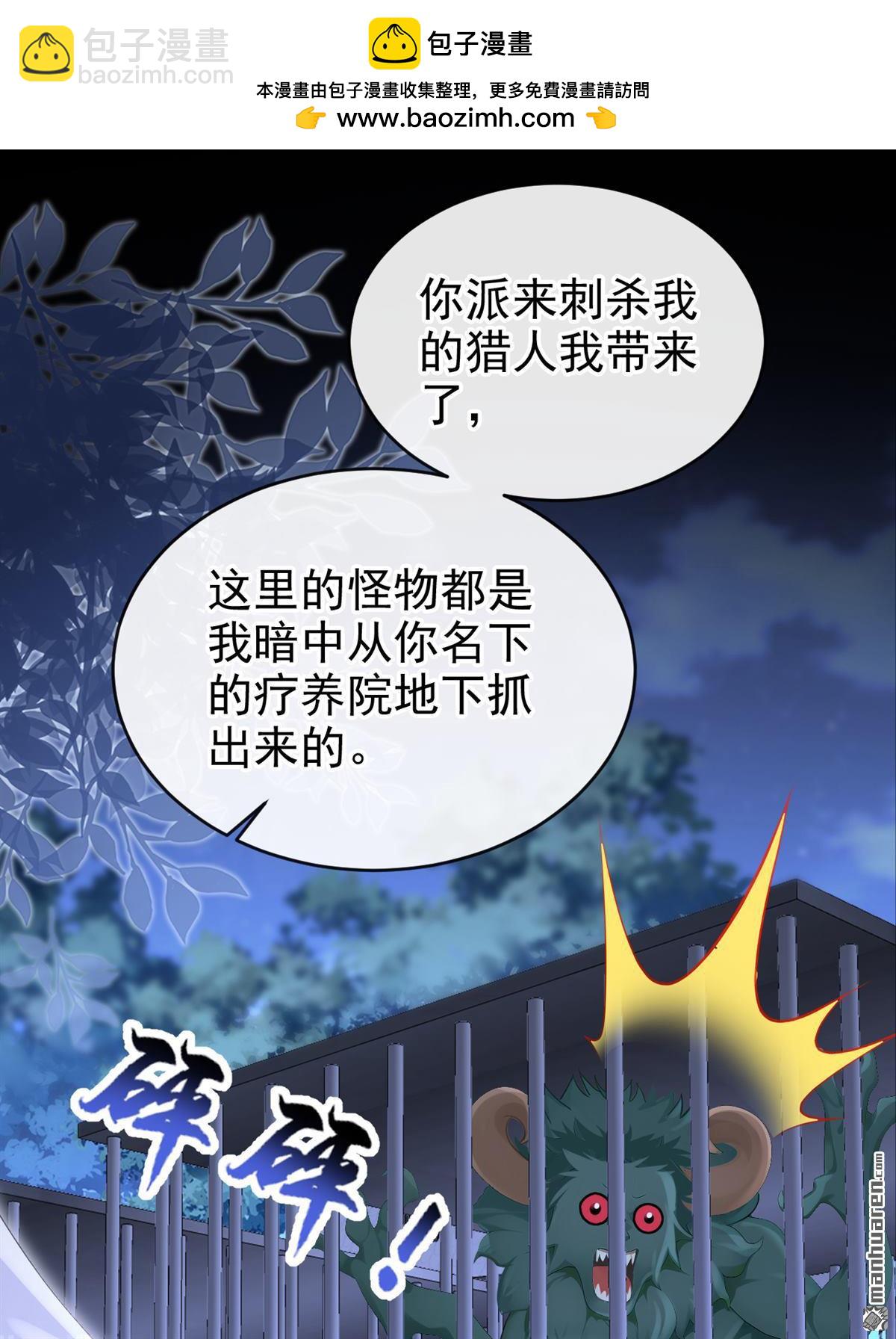 🍕快穿：宿主她一心求死 第169回 我有证据！ 第39页