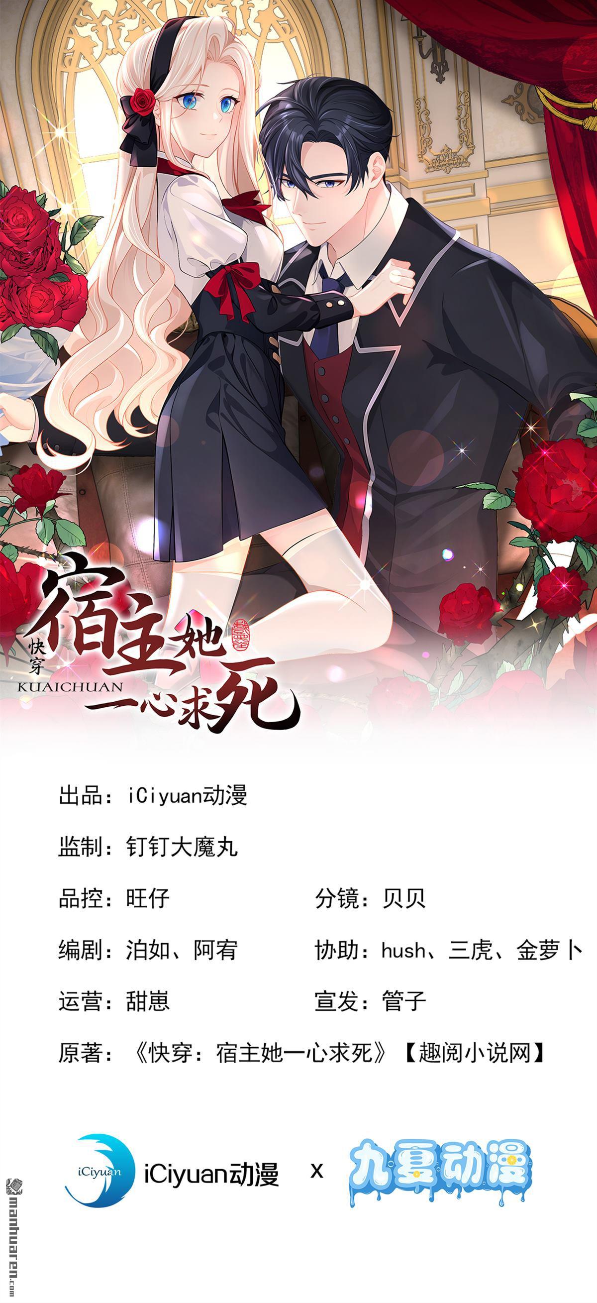 🍕快穿：宿主她一心求死 第171回 一切都够了！ 第1页