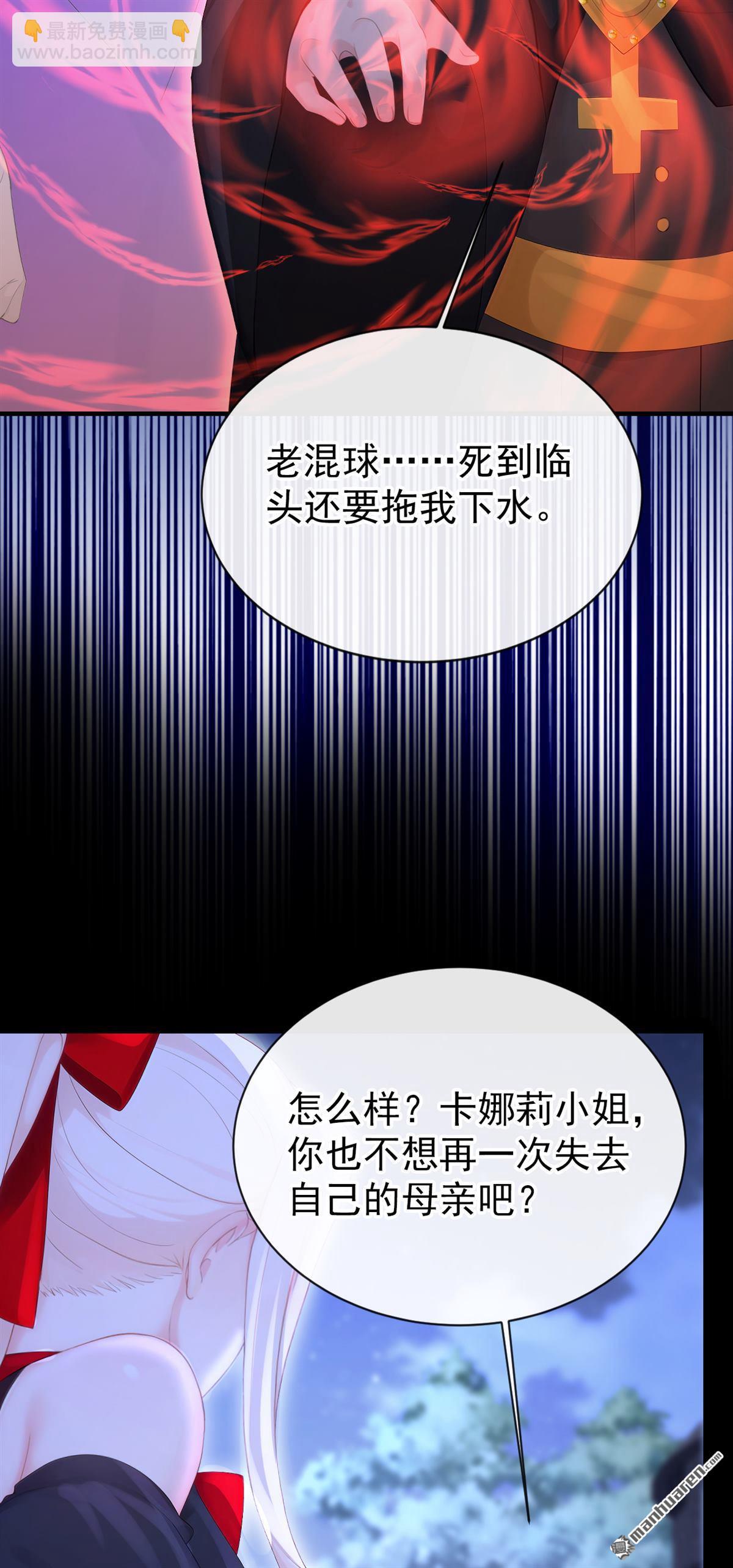 🍕快穿：宿主她一心求死 第171回 一切都够了！ 第21页