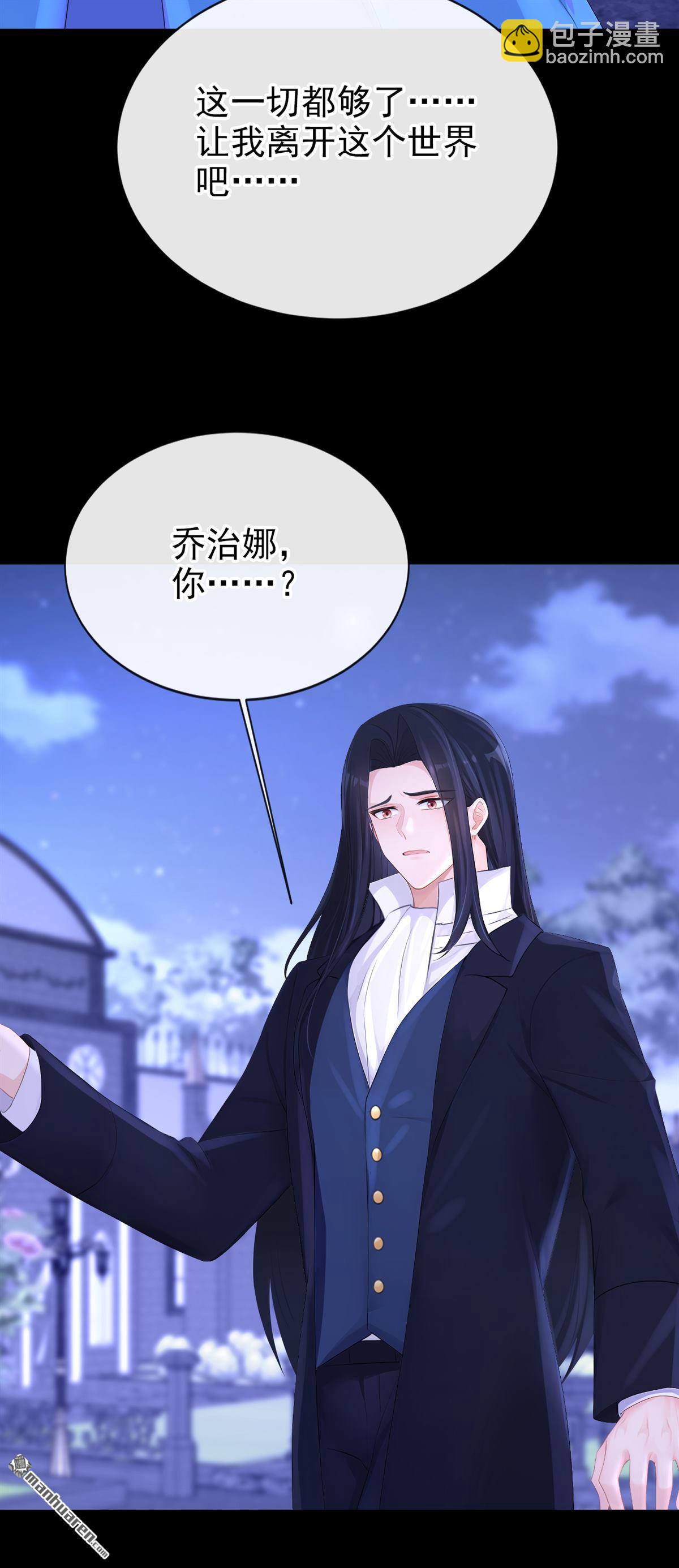 🍕快穿：宿主她一心求死 第171回 一切都够了！ 第24页