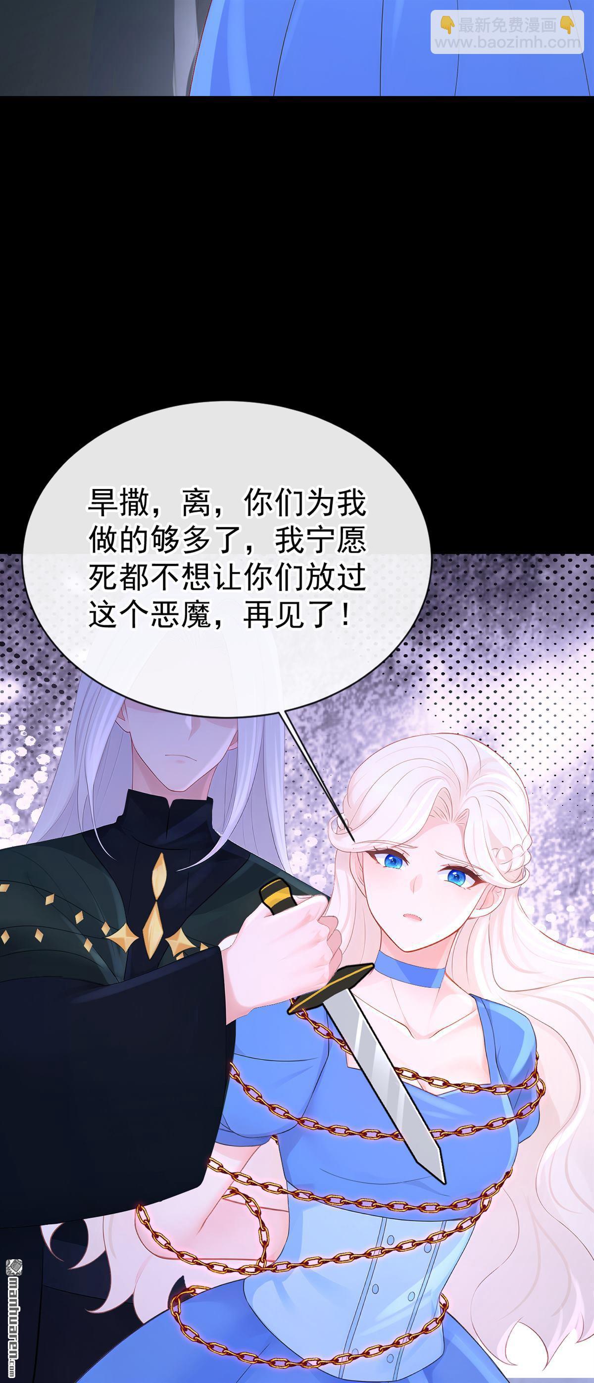 🍕快穿：宿主她一心求死 第171回 一切都够了！ 第32页