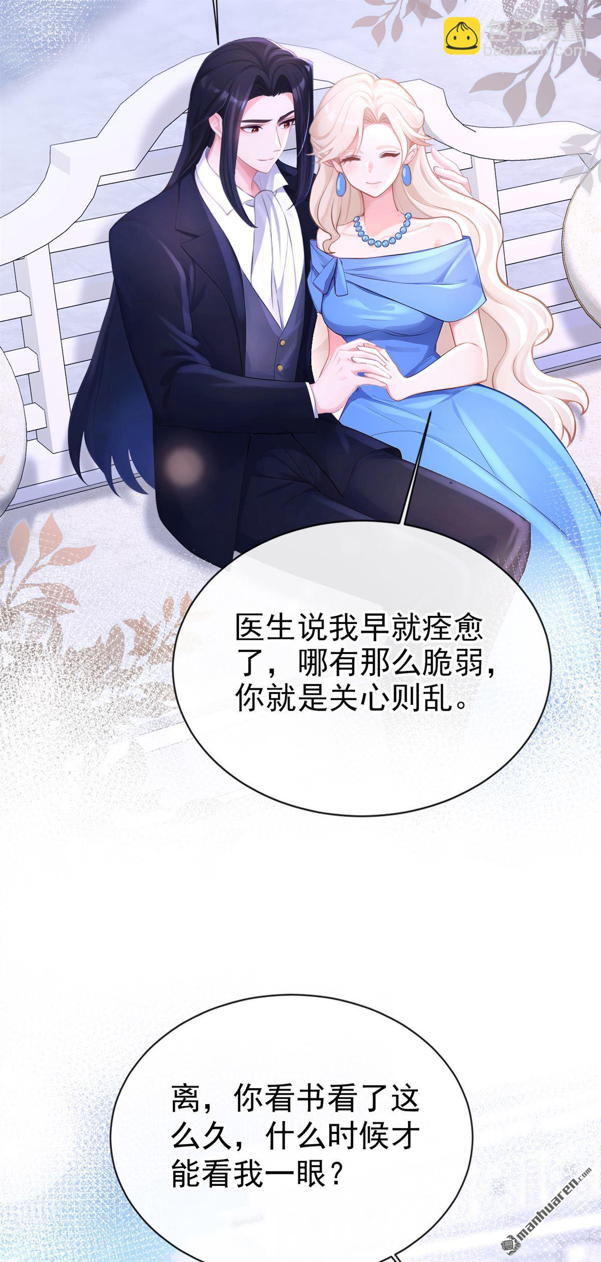 🍕快穿：宿主她一心求死 第173回 抱得美人归 第12页