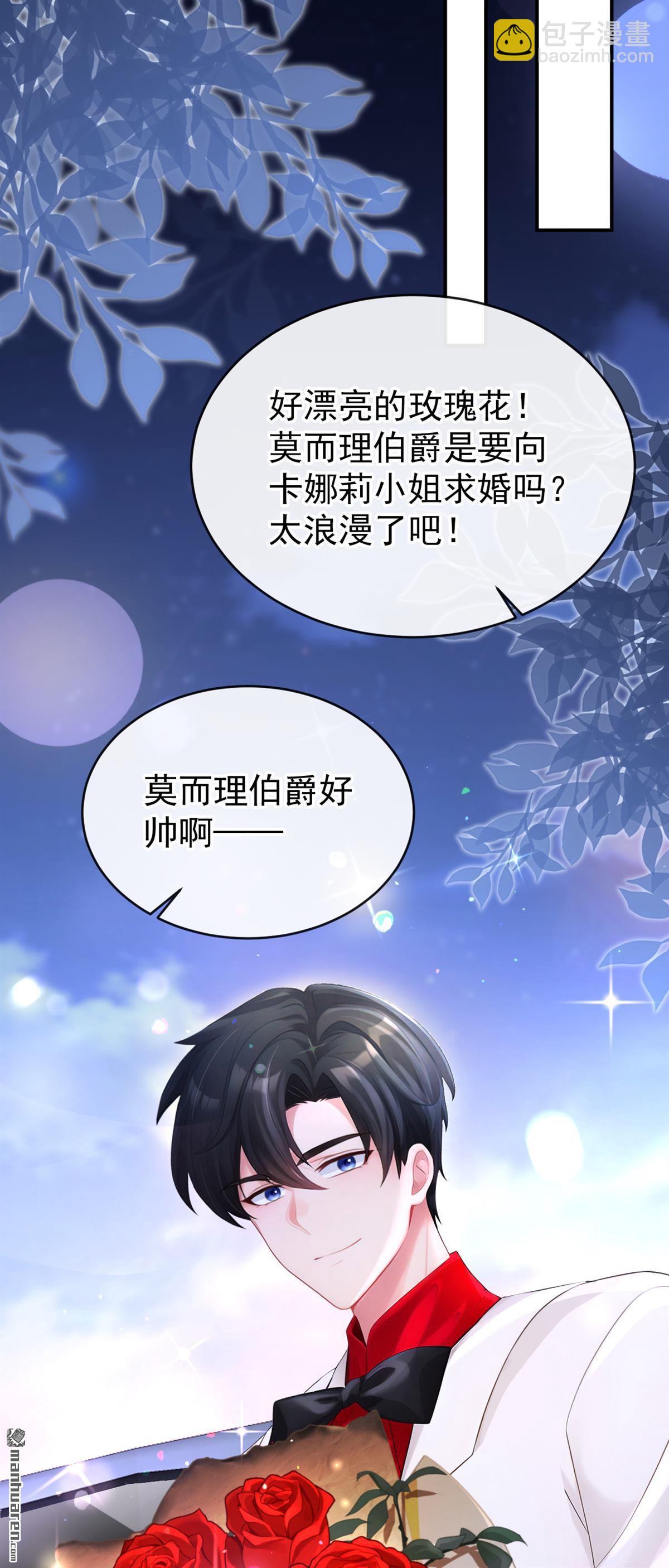 🍕快穿：宿主她一心求死 第173回 抱得美人归 第30页